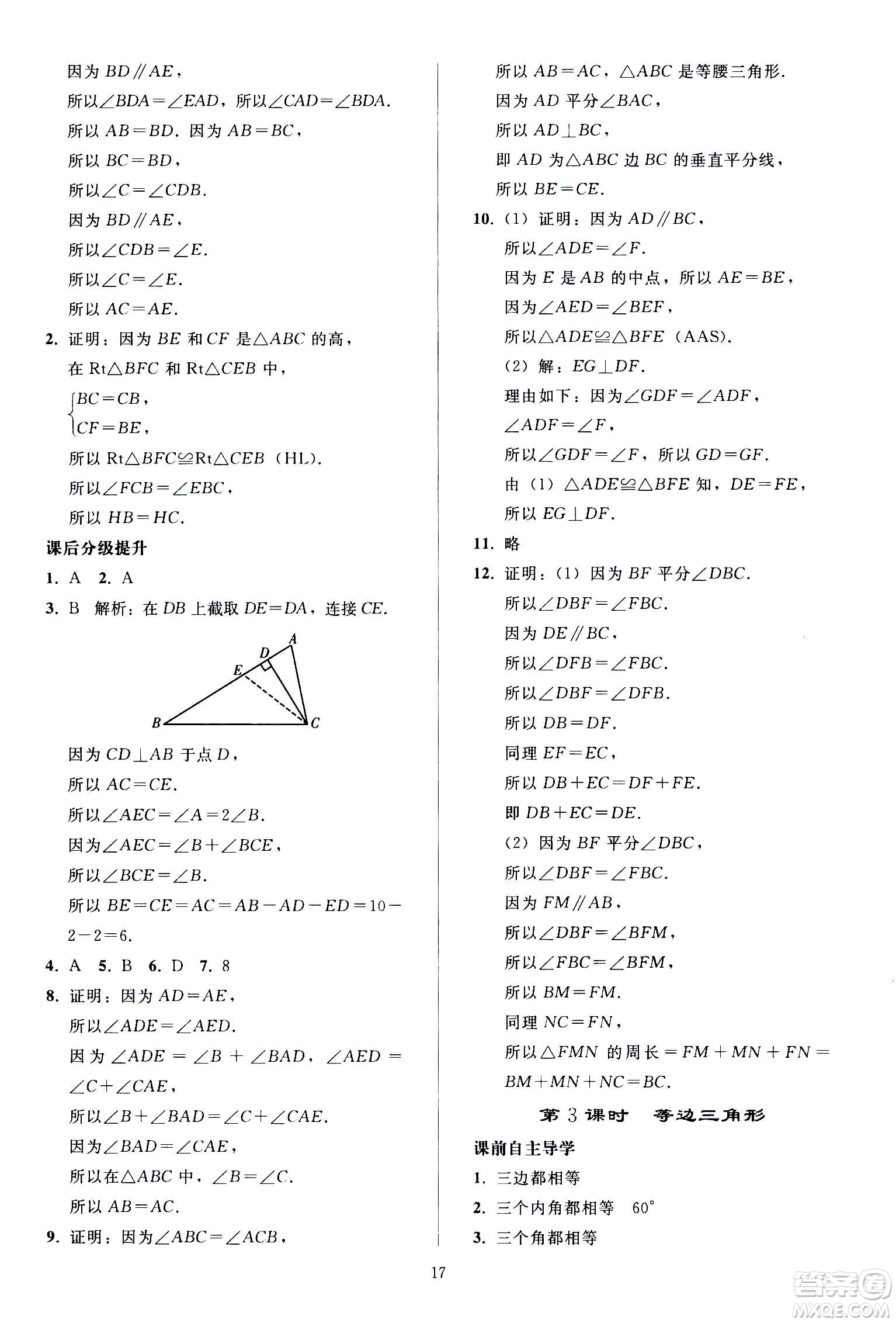 人民教育出版社2020秋同步輕松練習(xí)數(shù)學(xué)八年級(jí)上冊(cè)人教版答案