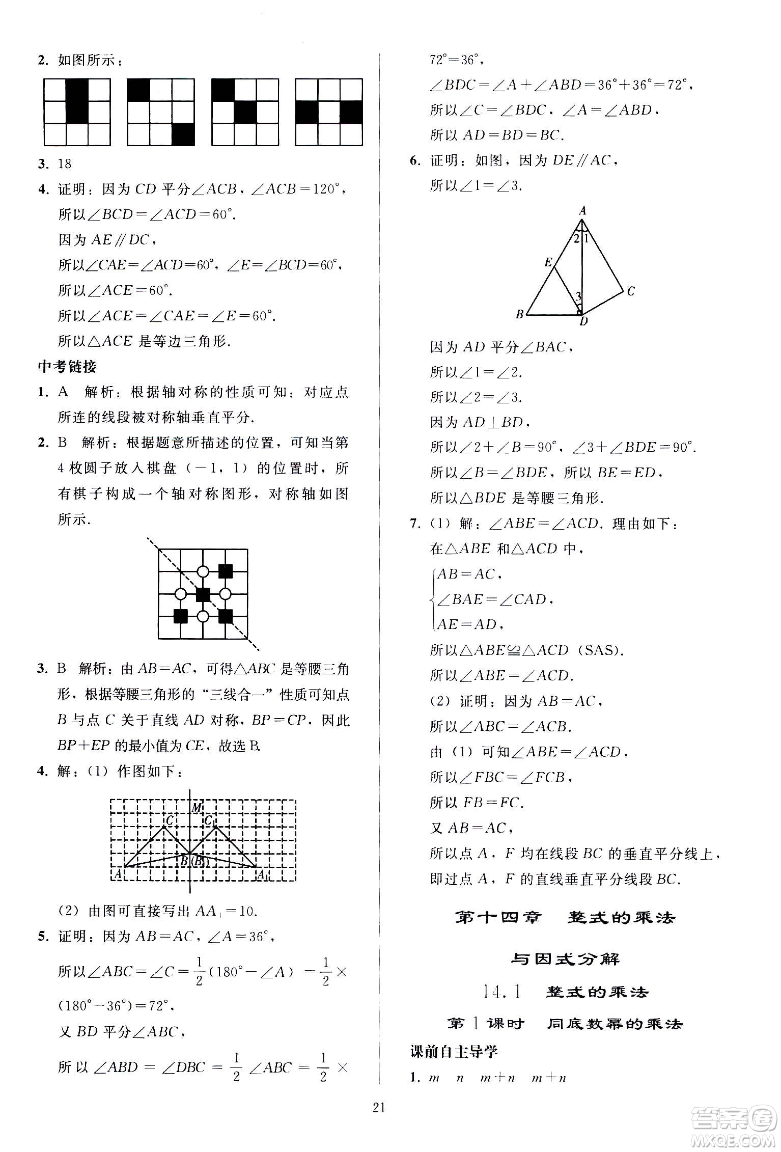 人民教育出版社2020秋同步輕松練習(xí)數(shù)學(xué)八年級(jí)上冊(cè)人教版答案