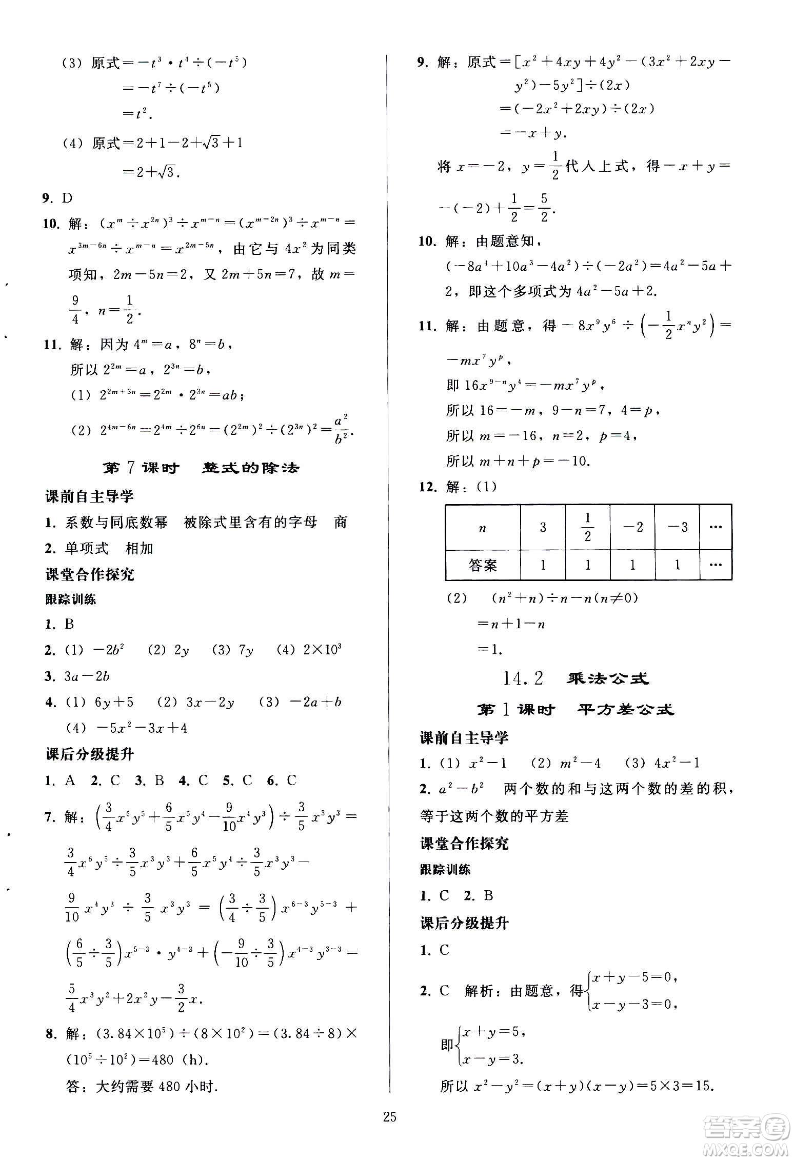 人民教育出版社2020秋同步輕松練習(xí)數(shù)學(xué)八年級(jí)上冊(cè)人教版答案