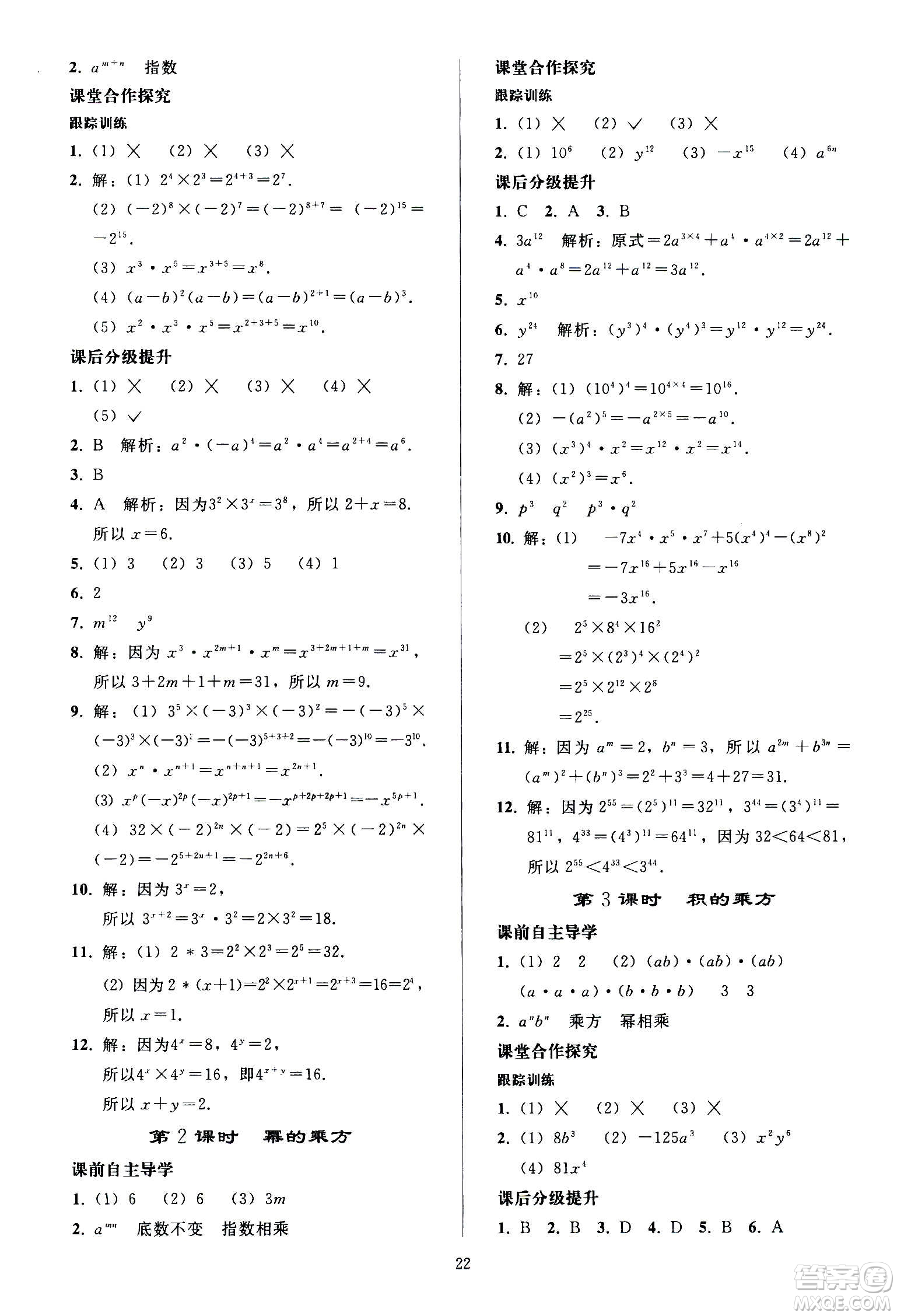 人民教育出版社2020秋同步輕松練習(xí)數(shù)學(xué)八年級(jí)上冊(cè)人教版答案