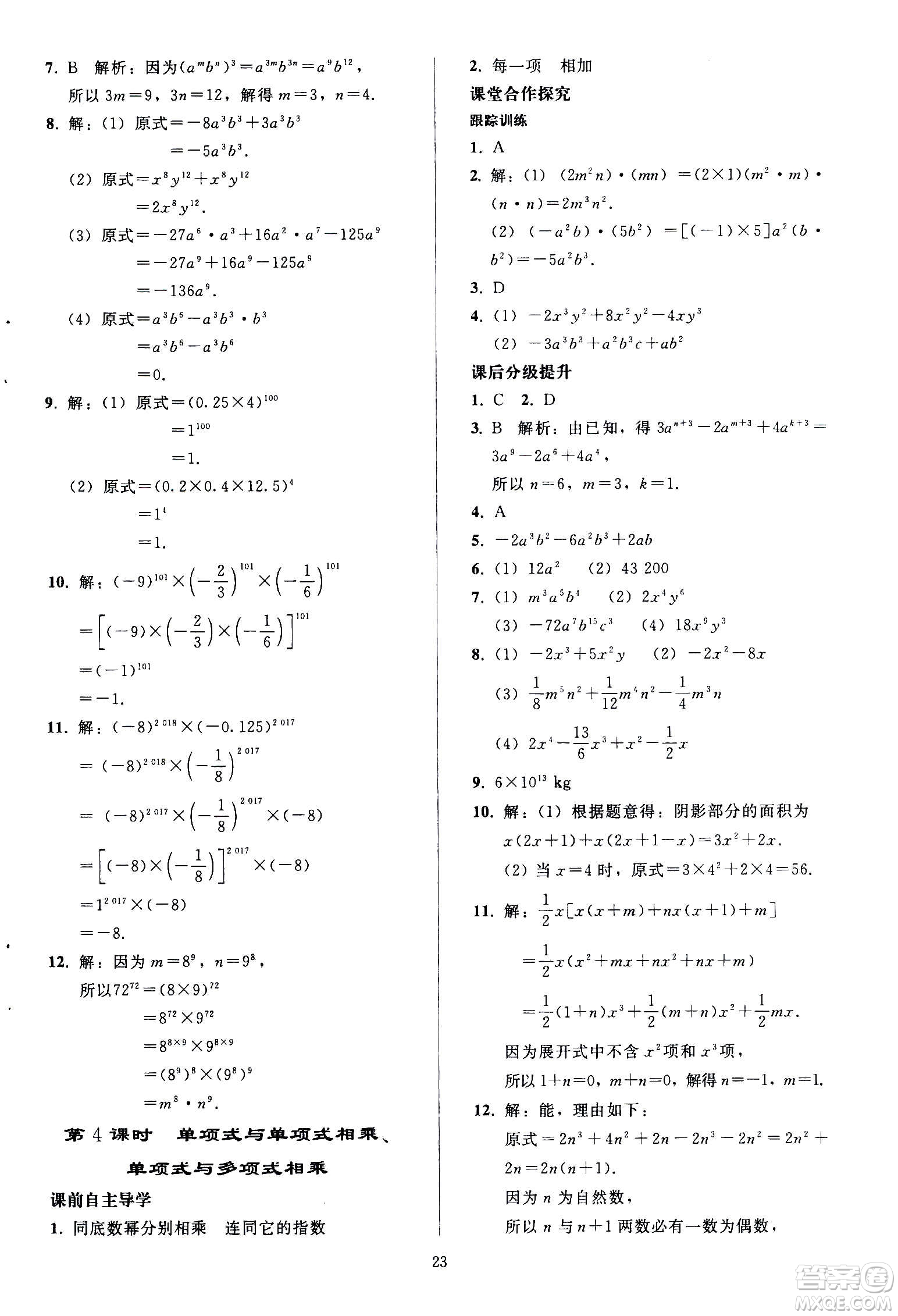 人民教育出版社2020秋同步輕松練習(xí)數(shù)學(xué)八年級(jí)上冊(cè)人教版答案