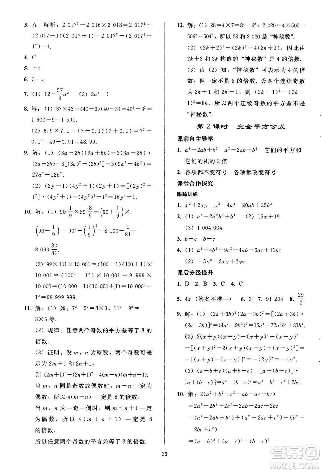 人民教育出版社2020秋同步輕松練習(xí)數(shù)學(xué)八年級(jí)上冊(cè)人教版答案