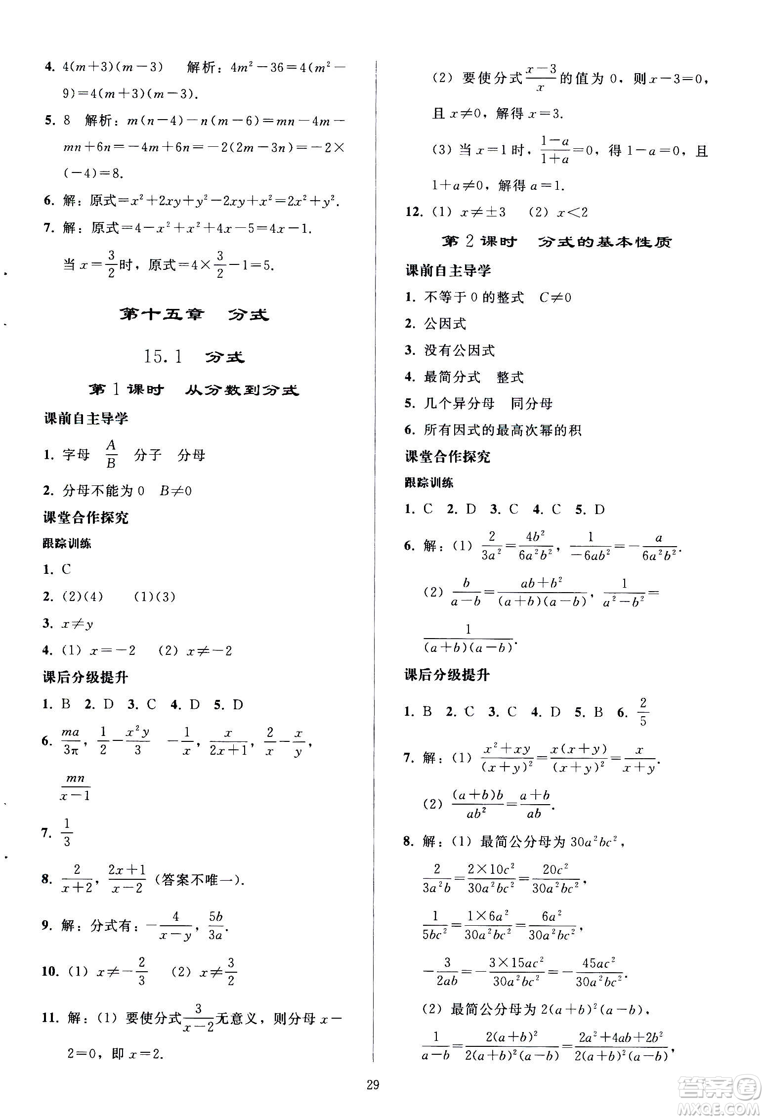 人民教育出版社2020秋同步輕松練習(xí)數(shù)學(xué)八年級(jí)上冊(cè)人教版答案