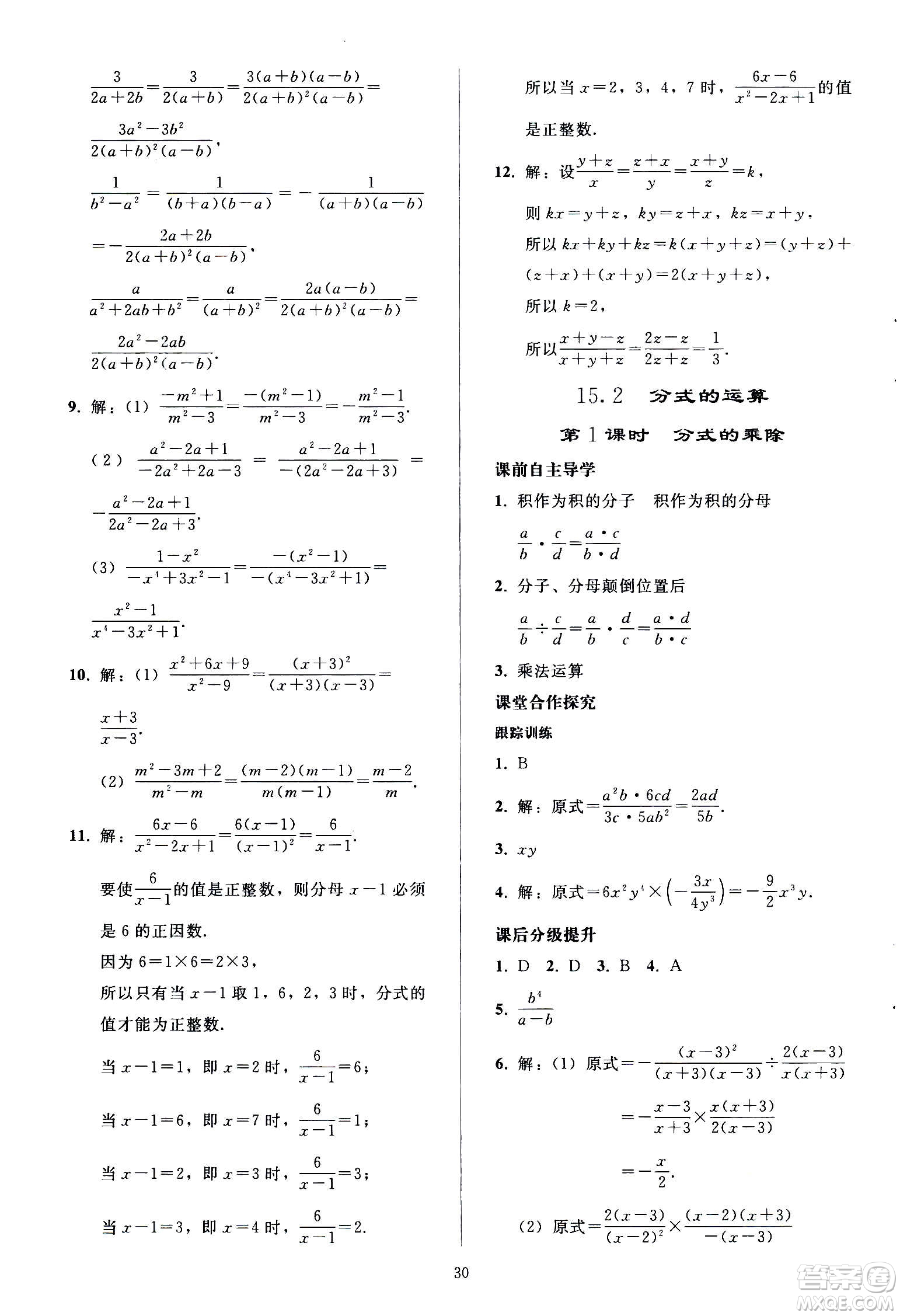 人民教育出版社2020秋同步輕松練習(xí)數(shù)學(xué)八年級(jí)上冊(cè)人教版答案