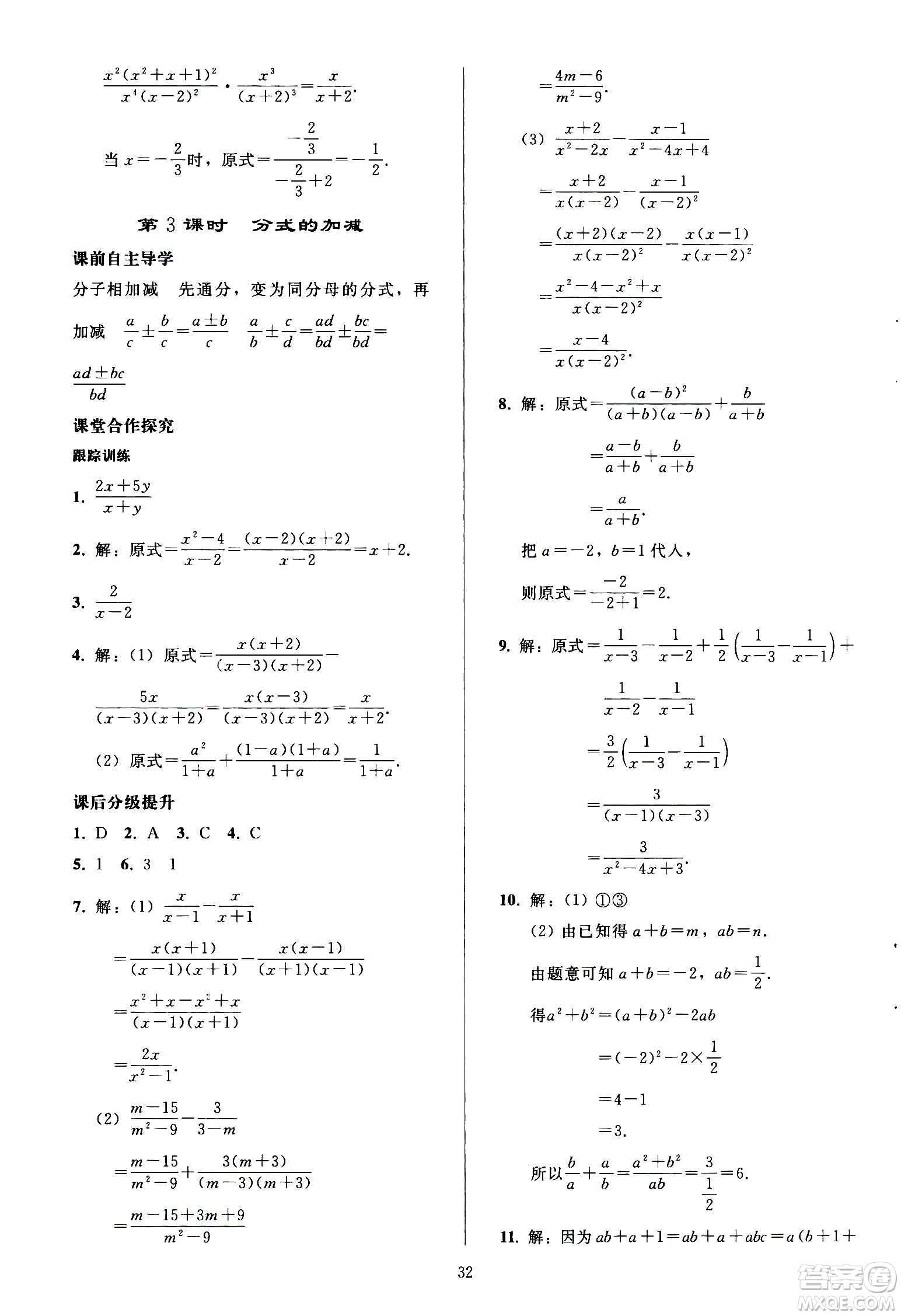 人民教育出版社2020秋同步輕松練習(xí)數(shù)學(xué)八年級(jí)上冊(cè)人教版答案