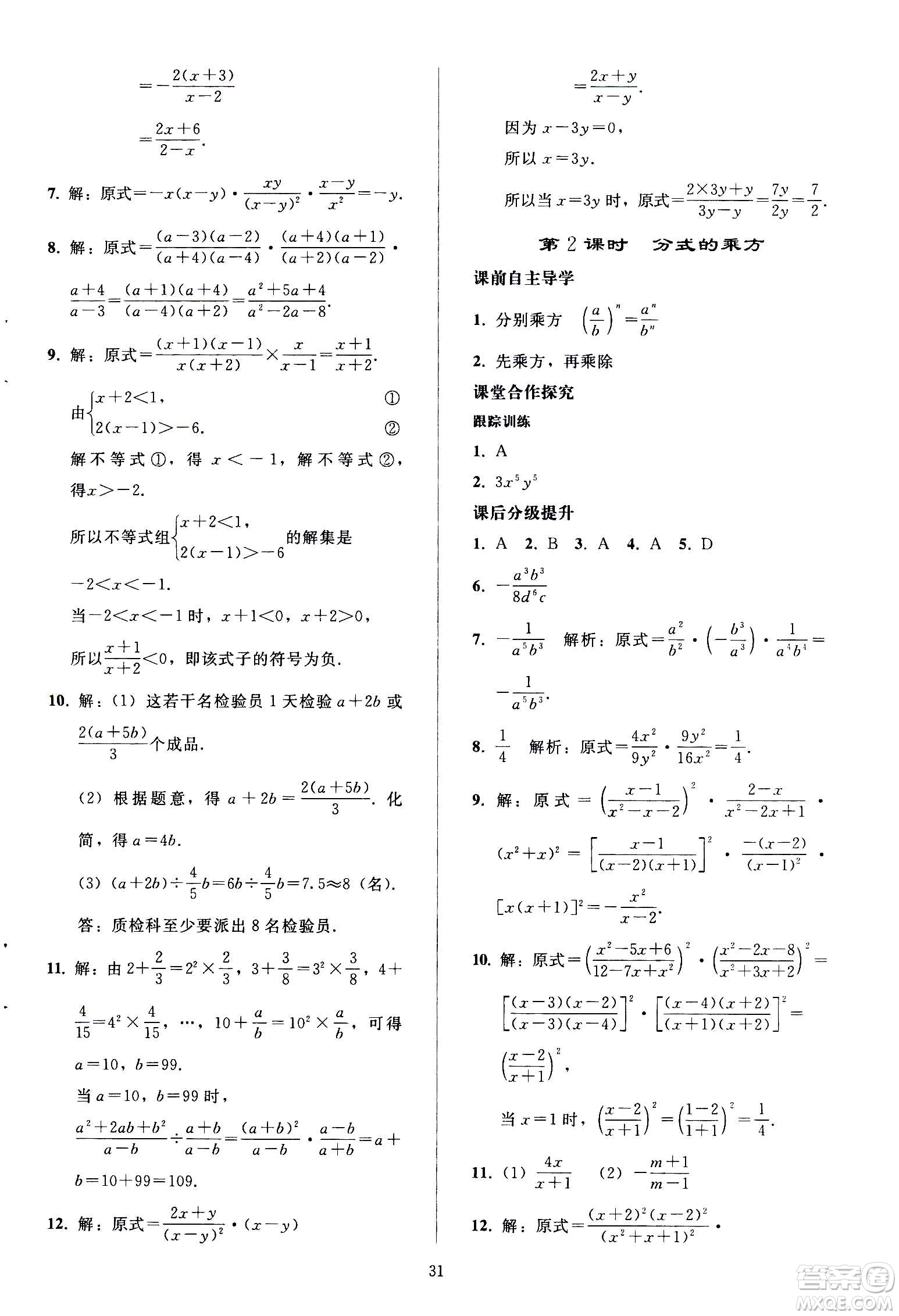 人民教育出版社2020秋同步輕松練習(xí)數(shù)學(xué)八年級(jí)上冊(cè)人教版答案