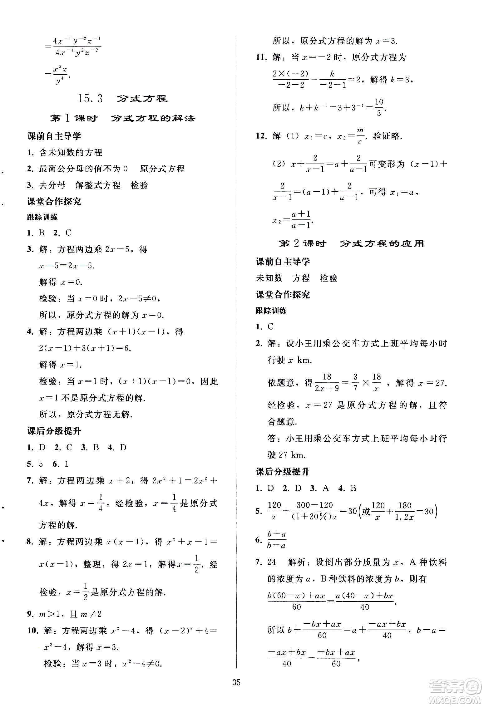 人民教育出版社2020秋同步輕松練習(xí)數(shù)學(xué)八年級(jí)上冊(cè)人教版答案