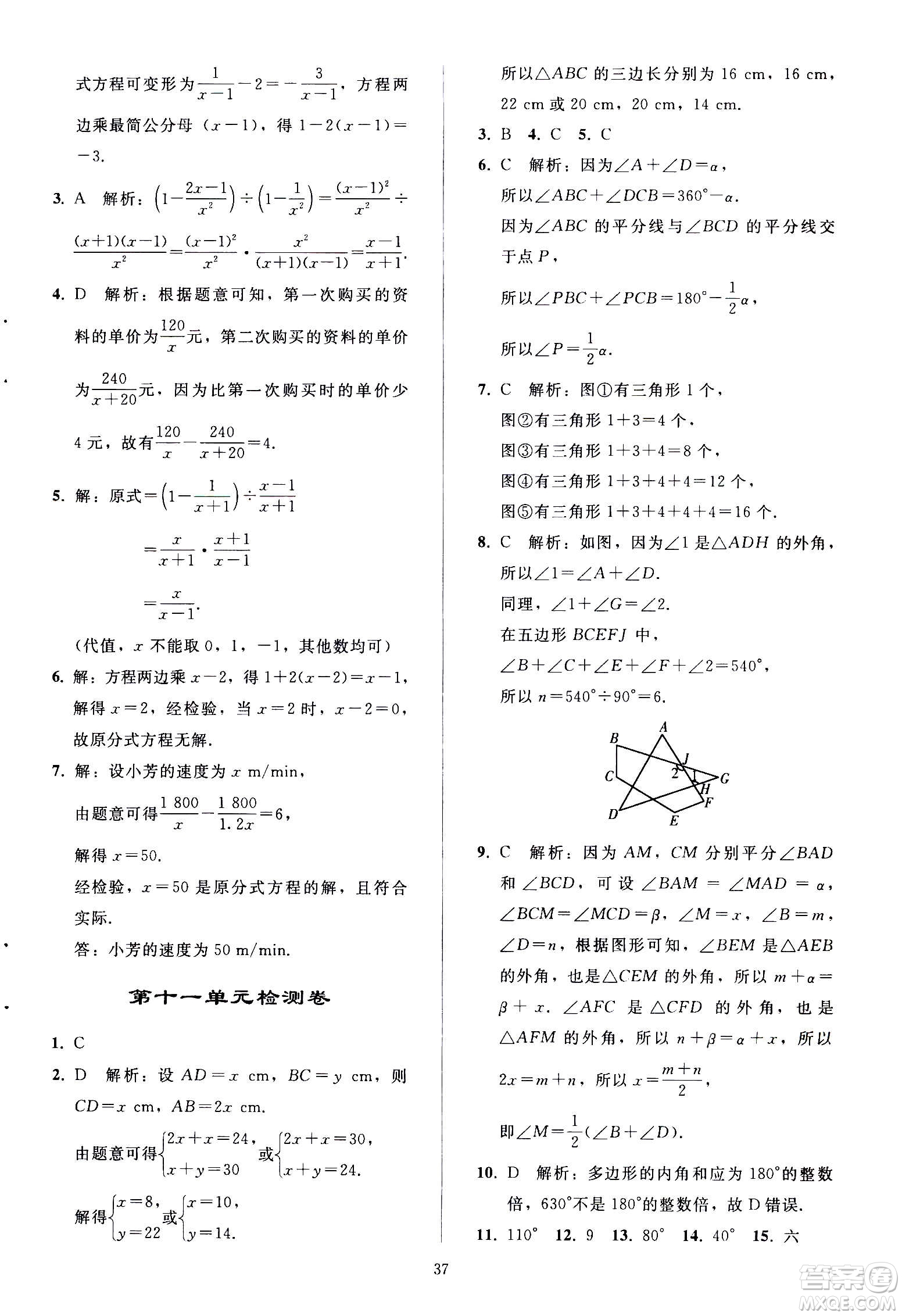 人民教育出版社2020秋同步輕松練習(xí)數(shù)學(xué)八年級(jí)上冊(cè)人教版答案