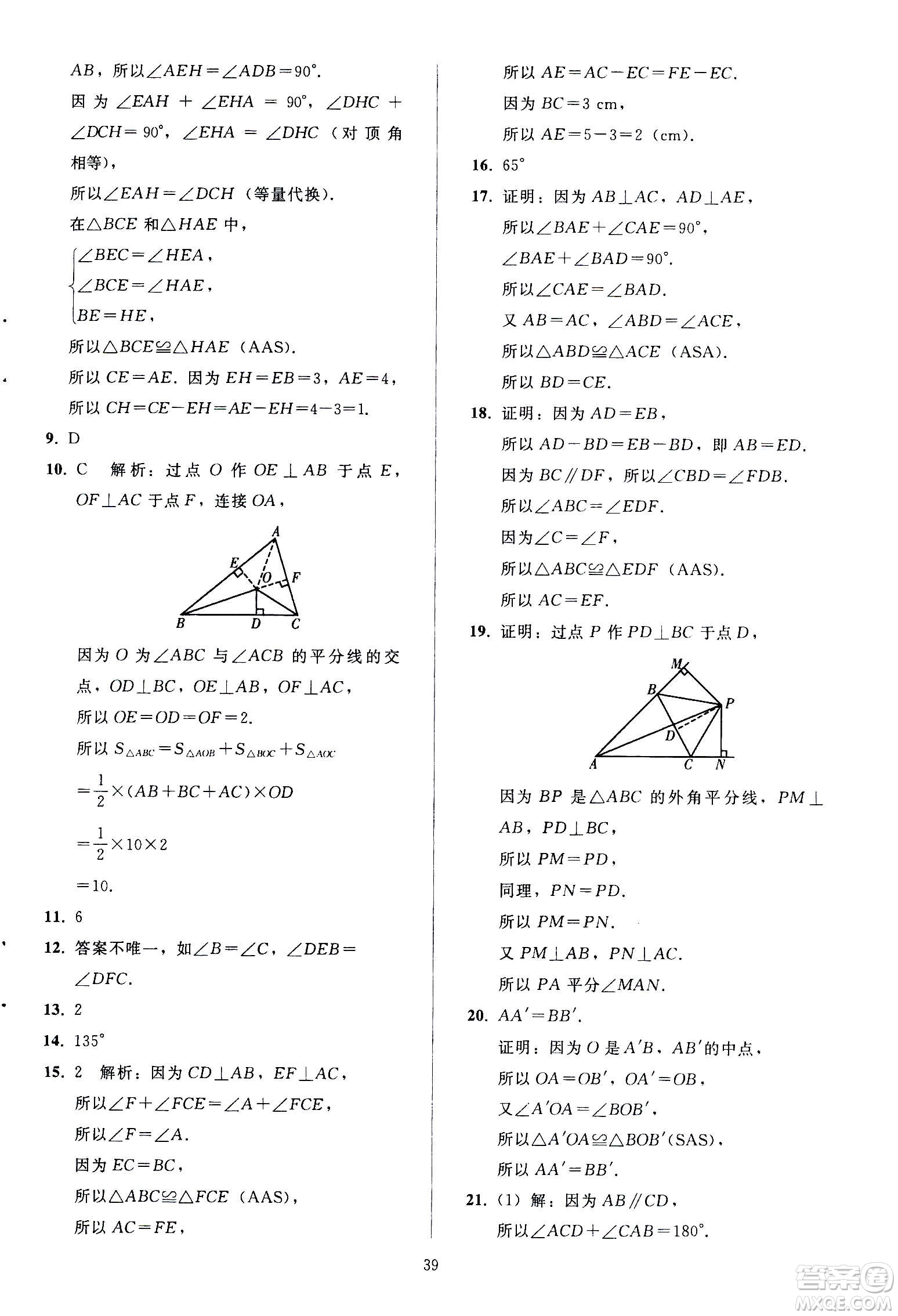 人民教育出版社2020秋同步輕松練習(xí)數(shù)學(xué)八年級(jí)上冊(cè)人教版答案