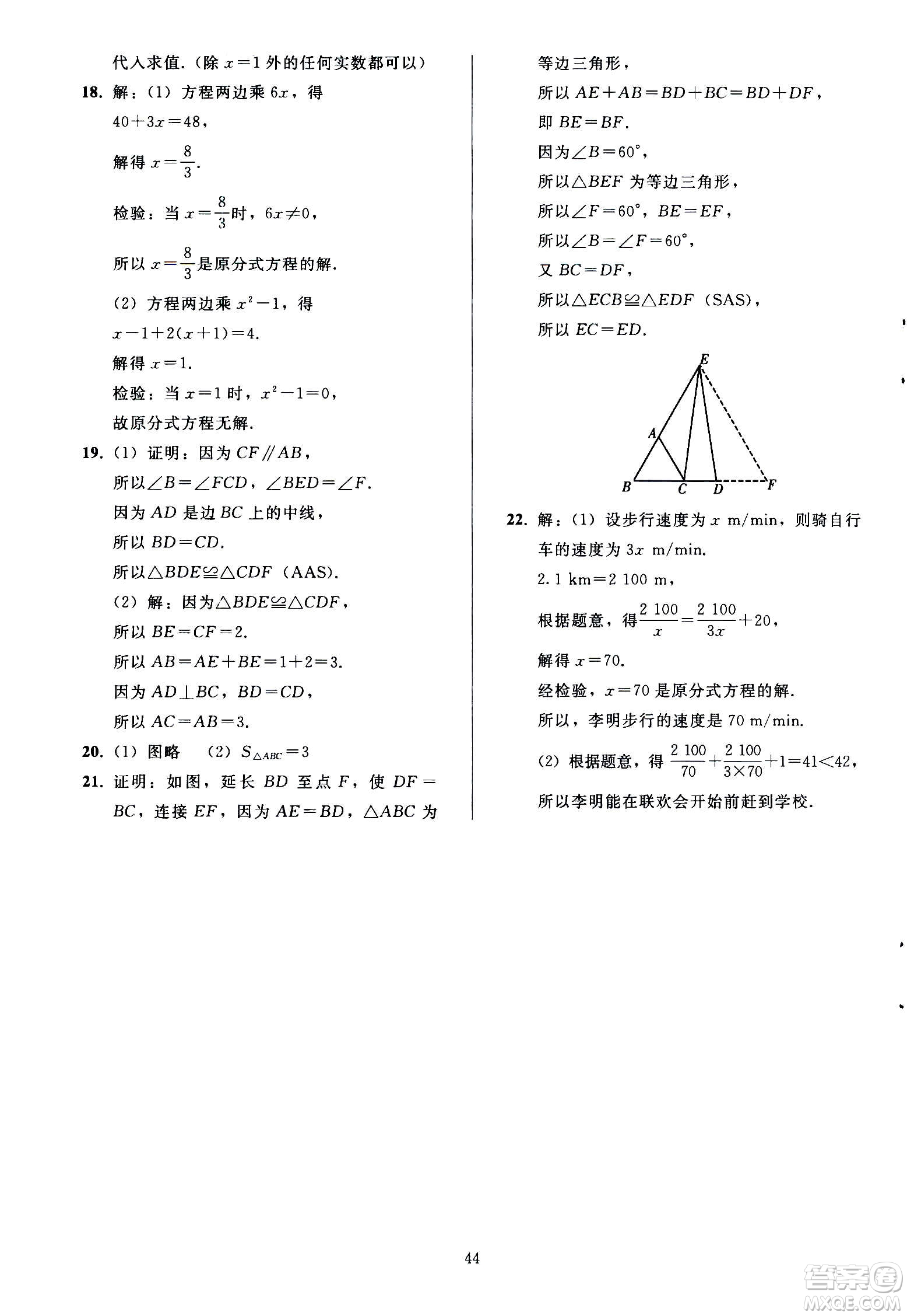 人民教育出版社2020秋同步輕松練習(xí)數(shù)學(xué)八年級(jí)上冊(cè)人教版答案