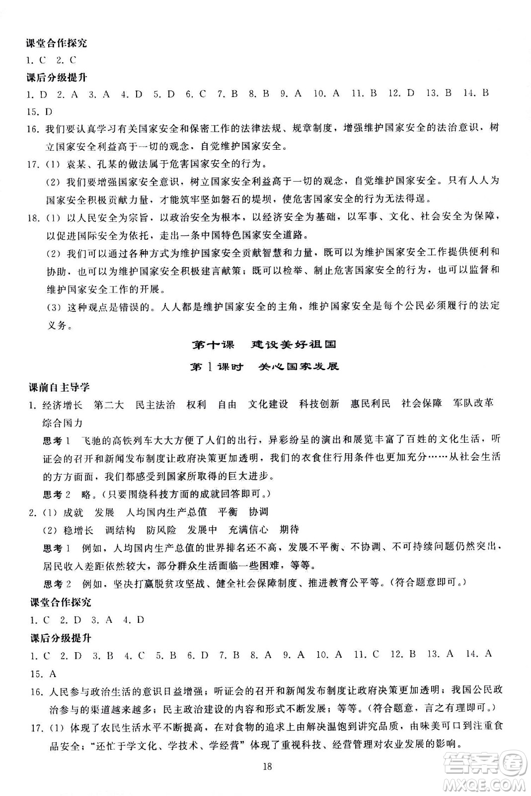 人民教育出版社2020秋同步輕松練習(xí)道德與法治八年級(jí)上冊(cè)人教版答案