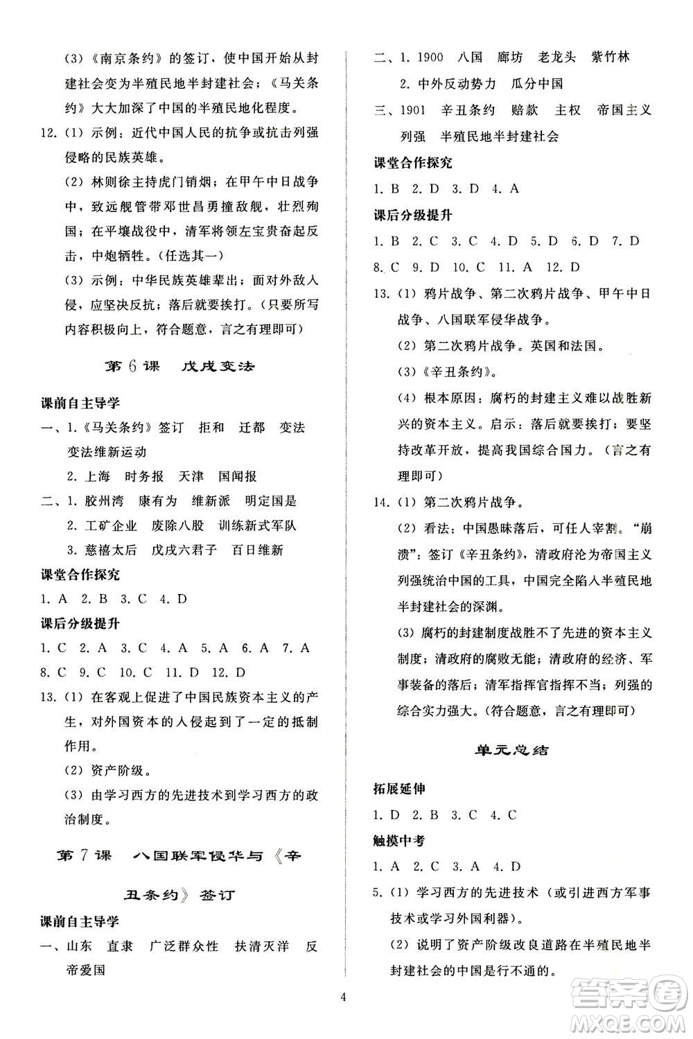 人民教育出版社2020秋同步輕松練習中國歷史八年級上冊人教版答案