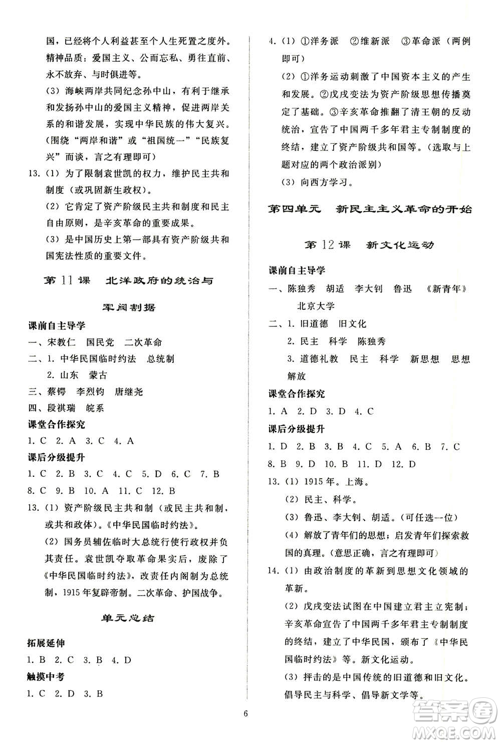 人民教育出版社2020秋同步輕松練習中國歷史八年級上冊人教版答案