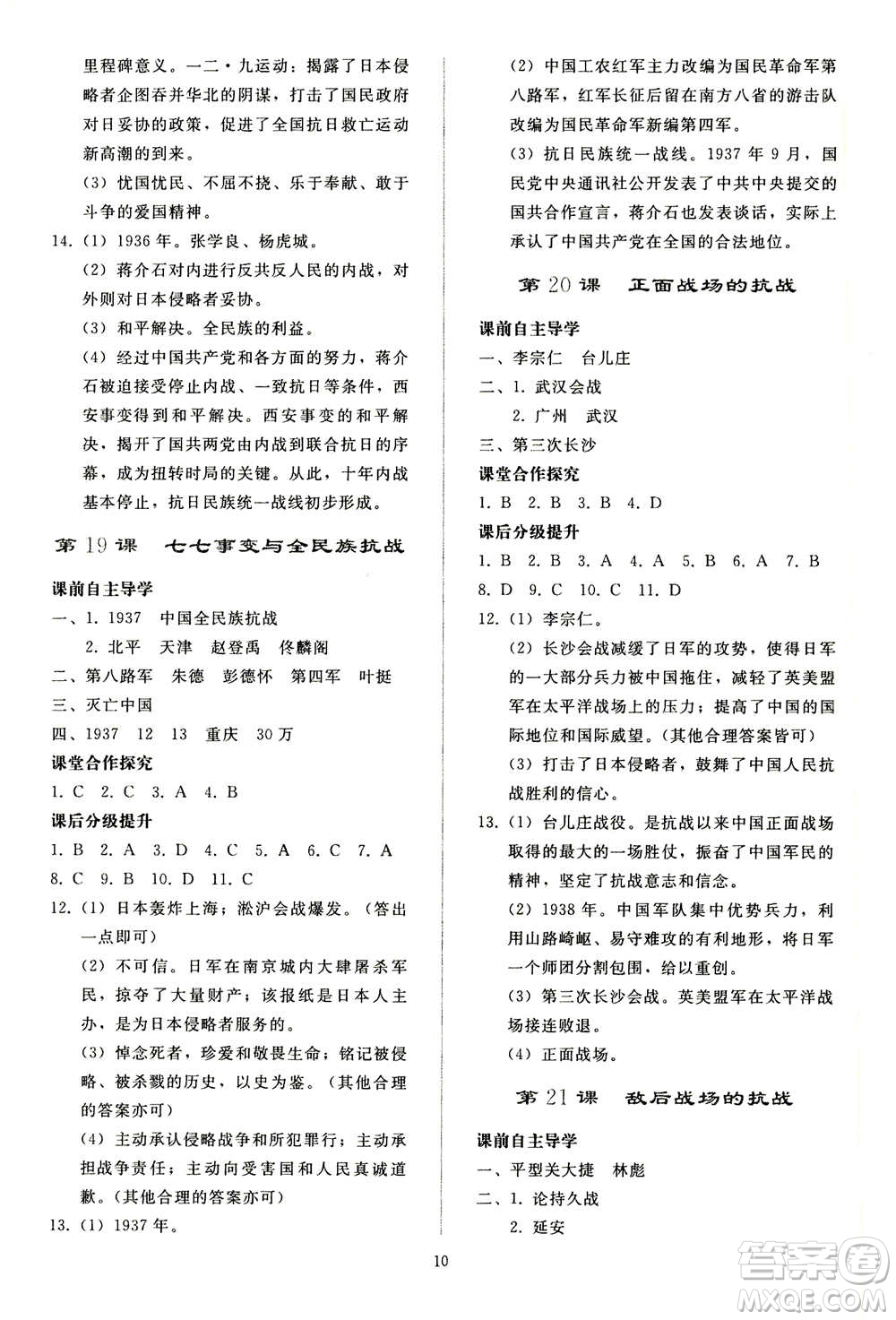 人民教育出版社2020秋同步輕松練習中國歷史八年級上冊人教版答案