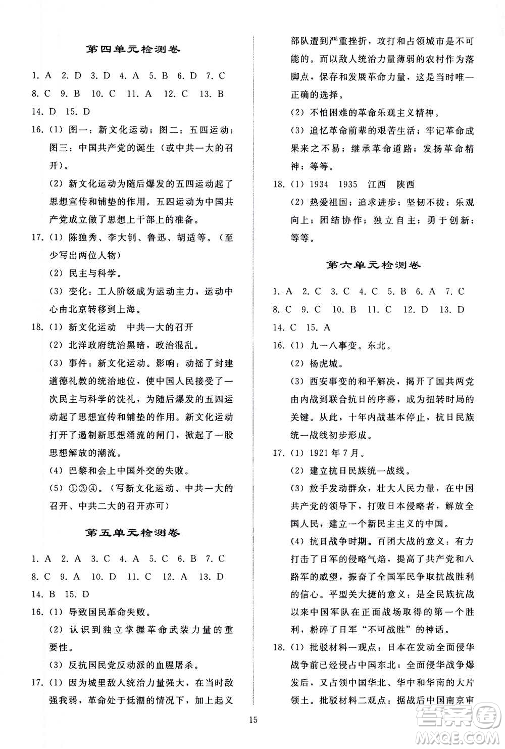 人民教育出版社2020秋同步輕松練習中國歷史八年級上冊人教版答案