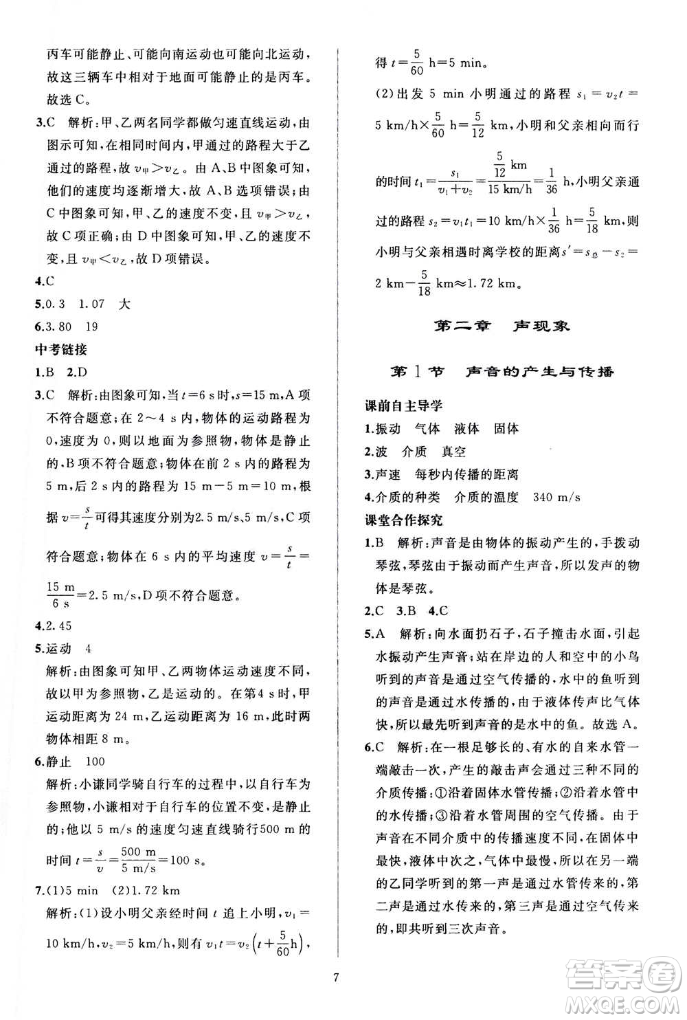 人民教育出版社2020秋同步輕松練習物理八年級上冊人教版答案