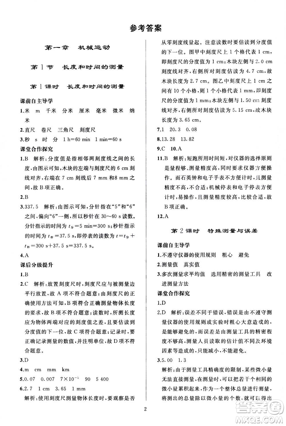 人民教育出版社2020秋同步輕松練習物理八年級上冊人教版答案