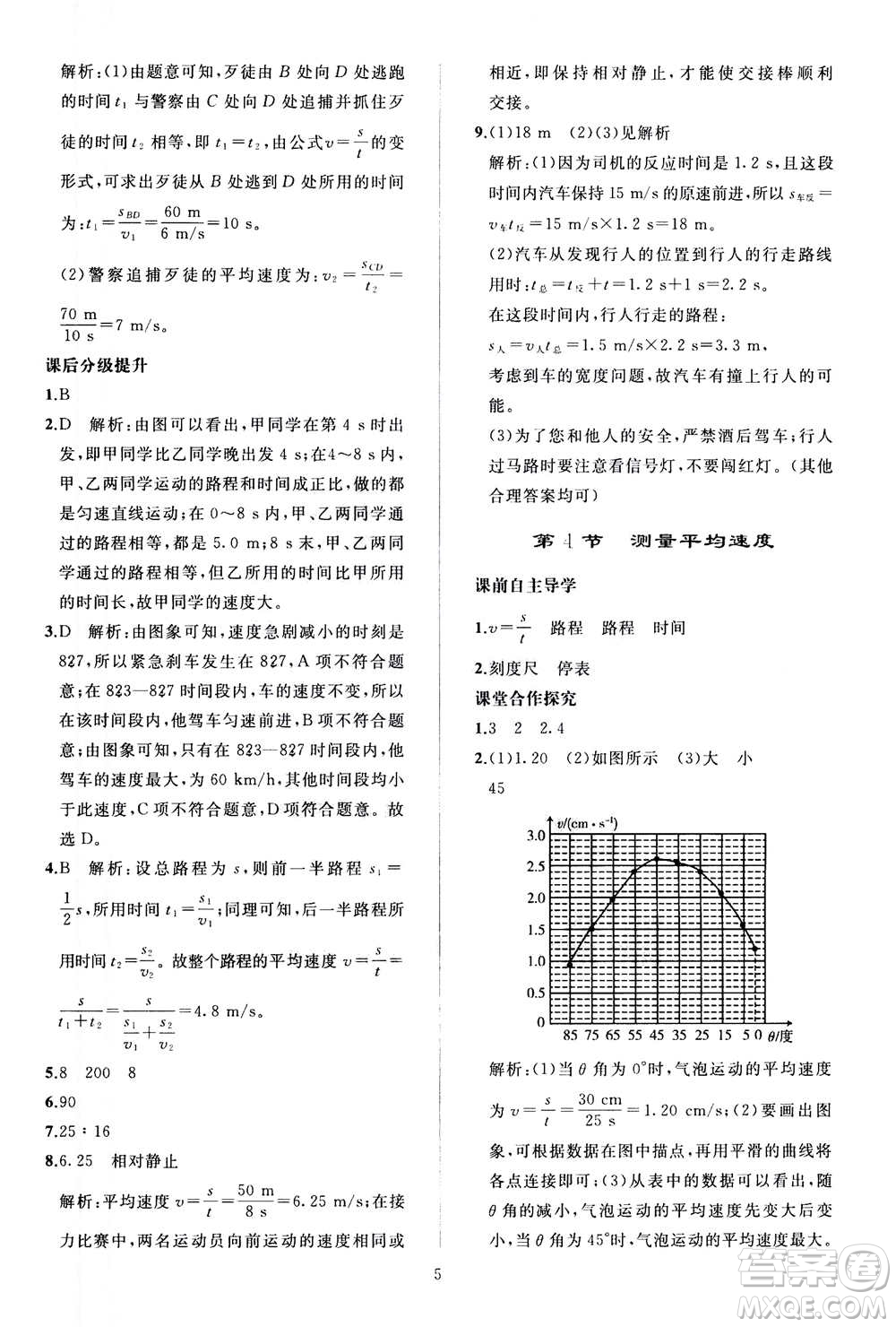 人民教育出版社2020秋同步輕松練習物理八年級上冊人教版答案