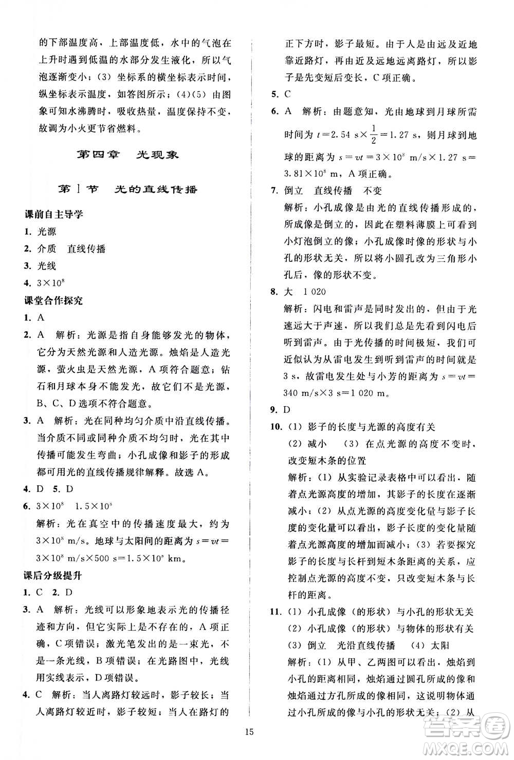 人民教育出版社2020秋同步輕松練習物理八年級上冊人教版答案