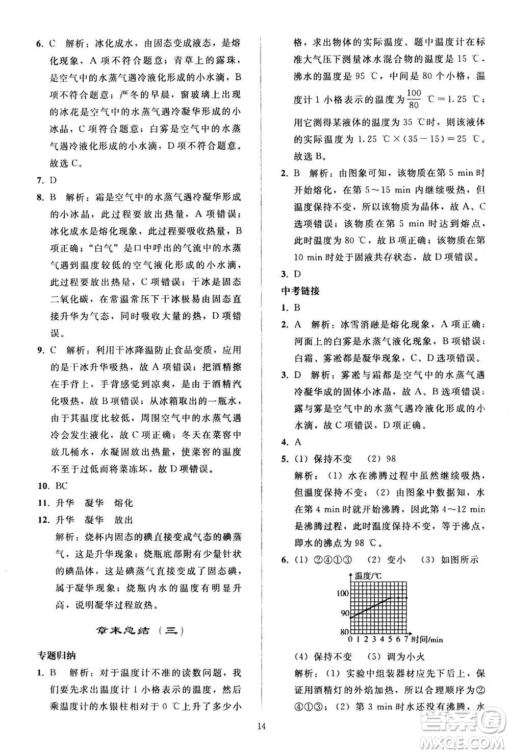 人民教育出版社2020秋同步輕松練習物理八年級上冊人教版答案