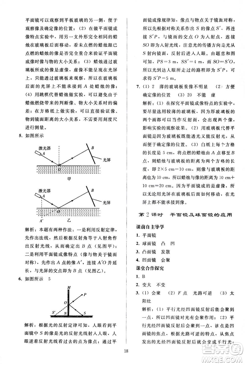 人民教育出版社2020秋同步輕松練習物理八年級上冊人教版答案