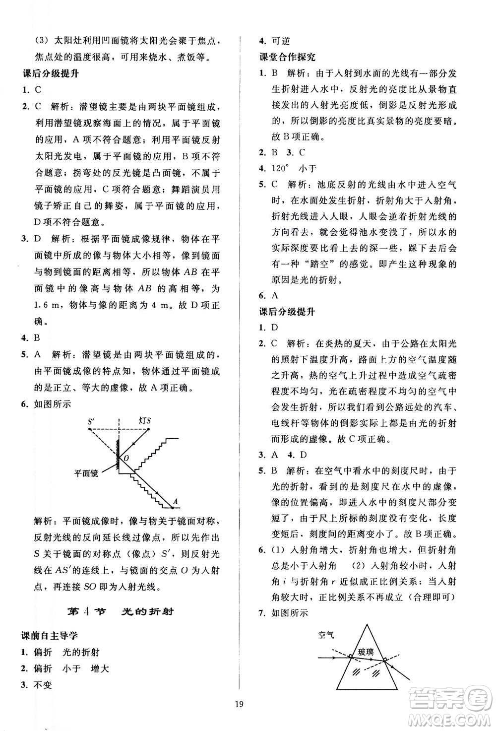 人民教育出版社2020秋同步輕松練習物理八年級上冊人教版答案