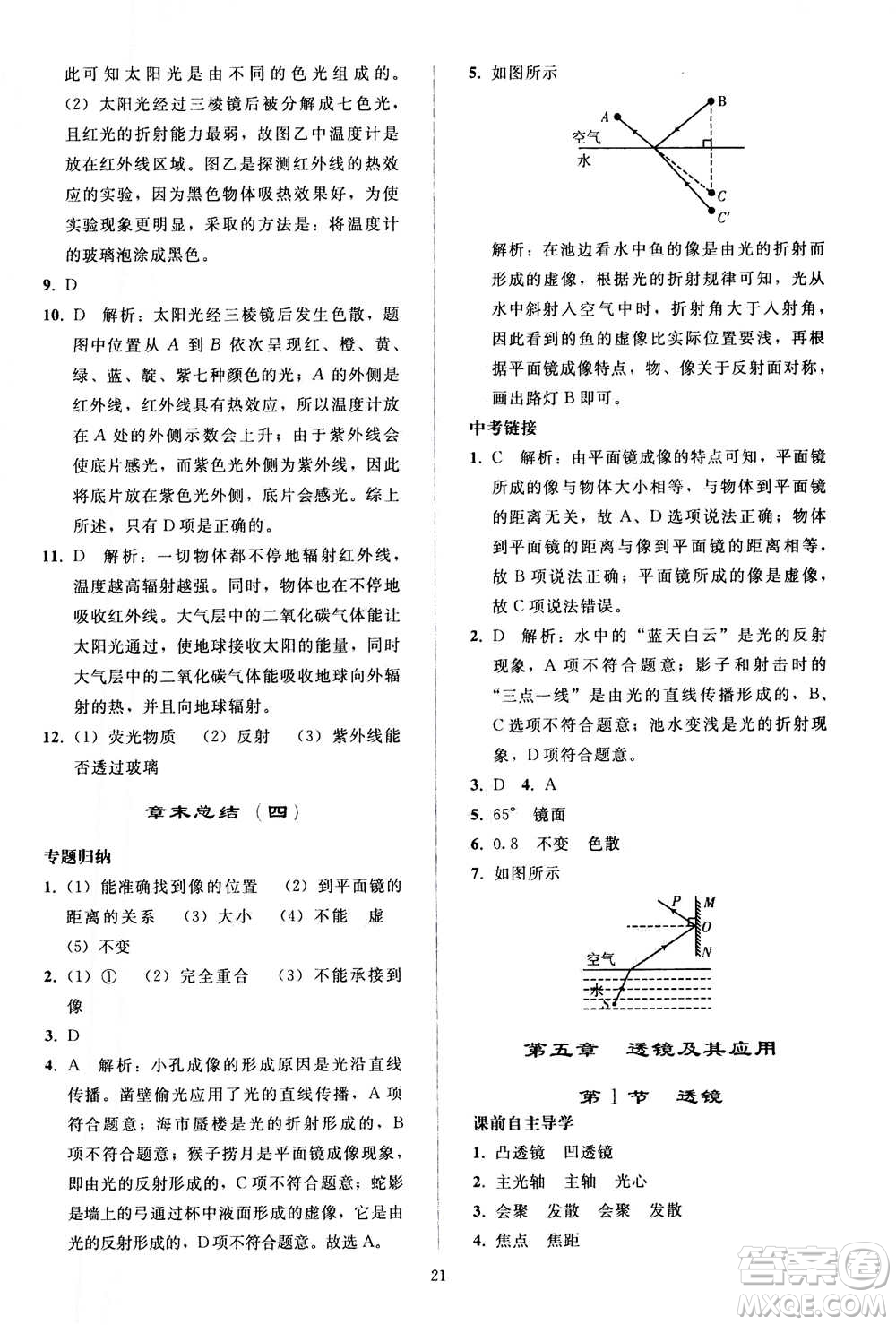 人民教育出版社2020秋同步輕松練習物理八年級上冊人教版答案