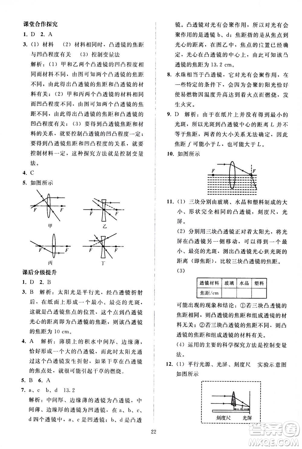 人民教育出版社2020秋同步輕松練習物理八年級上冊人教版答案