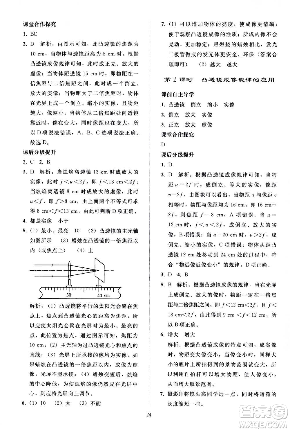 人民教育出版社2020秋同步輕松練習物理八年級上冊人教版答案