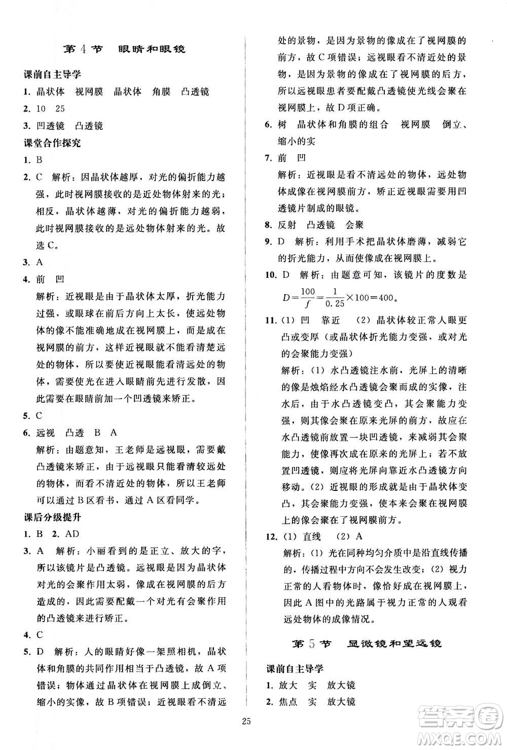 人民教育出版社2020秋同步輕松練習物理八年級上冊人教版答案