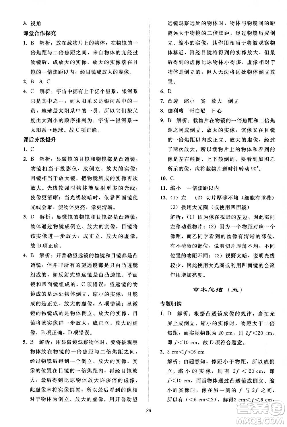 人民教育出版社2020秋同步輕松練習物理八年級上冊人教版答案