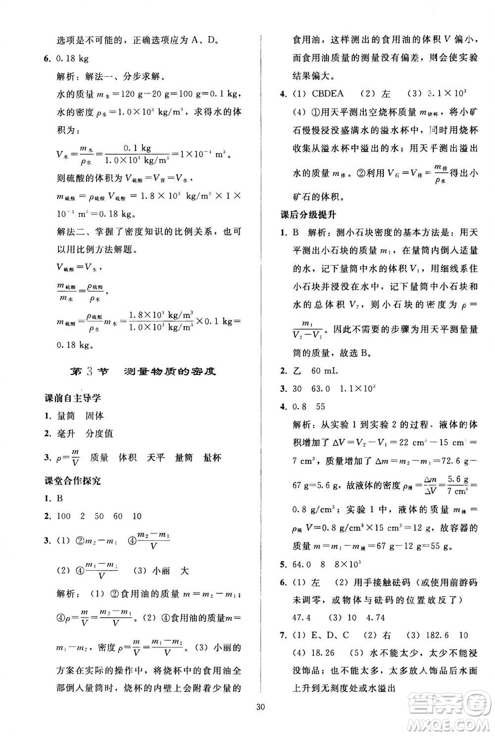 人民教育出版社2020秋同步輕松練習物理八年級上冊人教版答案