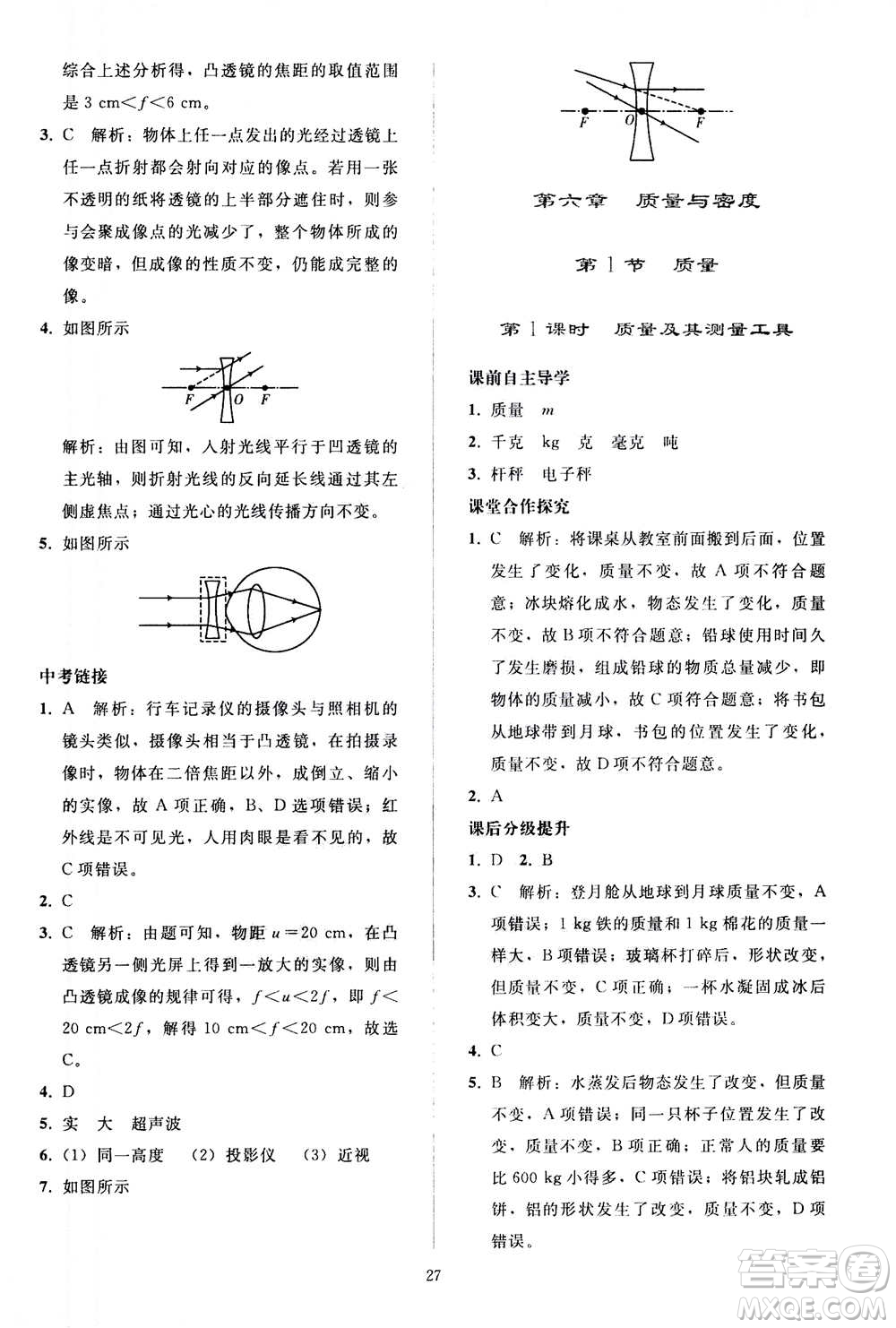 人民教育出版社2020秋同步輕松練習物理八年級上冊人教版答案