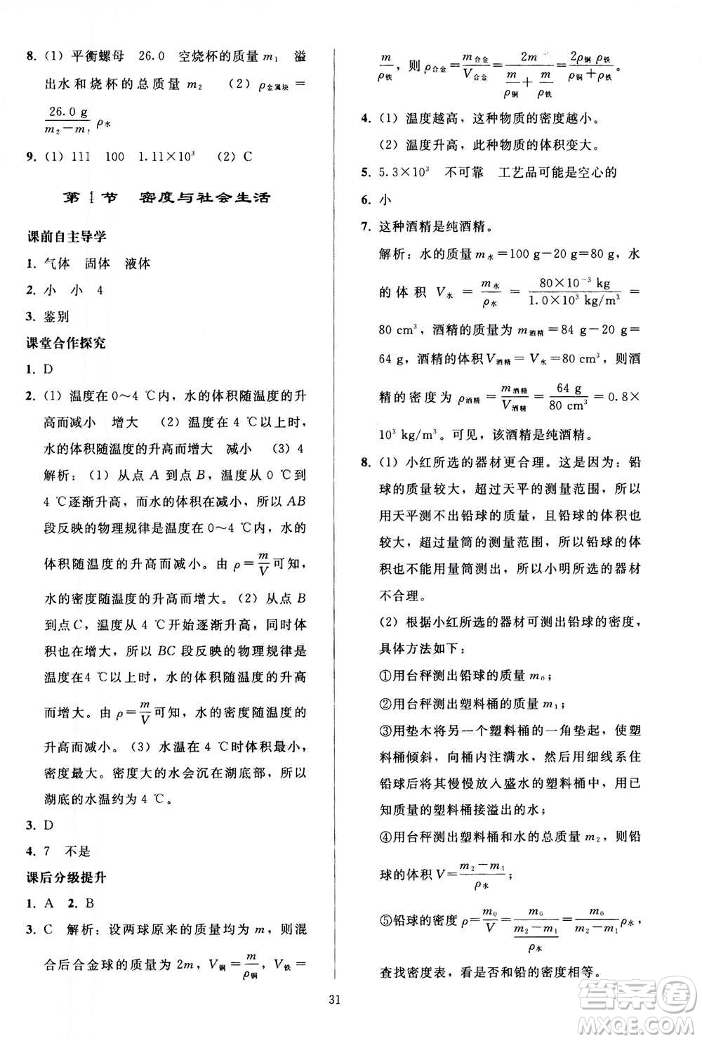 人民教育出版社2020秋同步輕松練習物理八年級上冊人教版答案