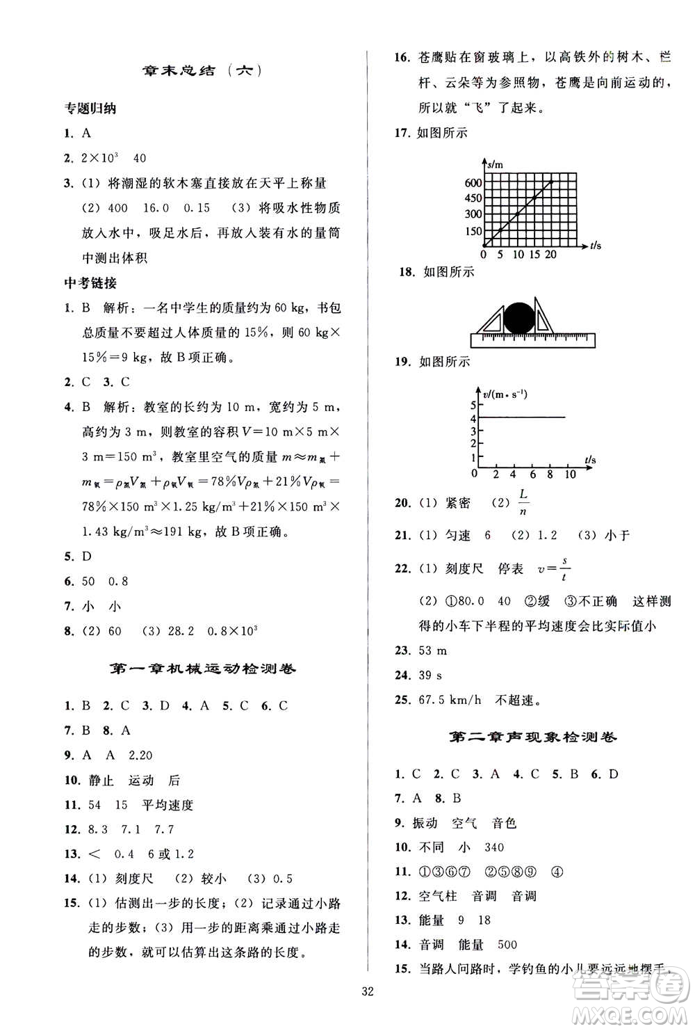 人民教育出版社2020秋同步輕松練習物理八年級上冊人教版答案