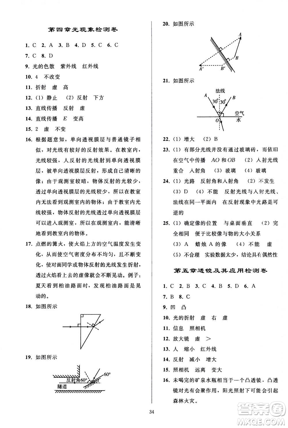 人民教育出版社2020秋同步輕松練習物理八年級上冊人教版答案