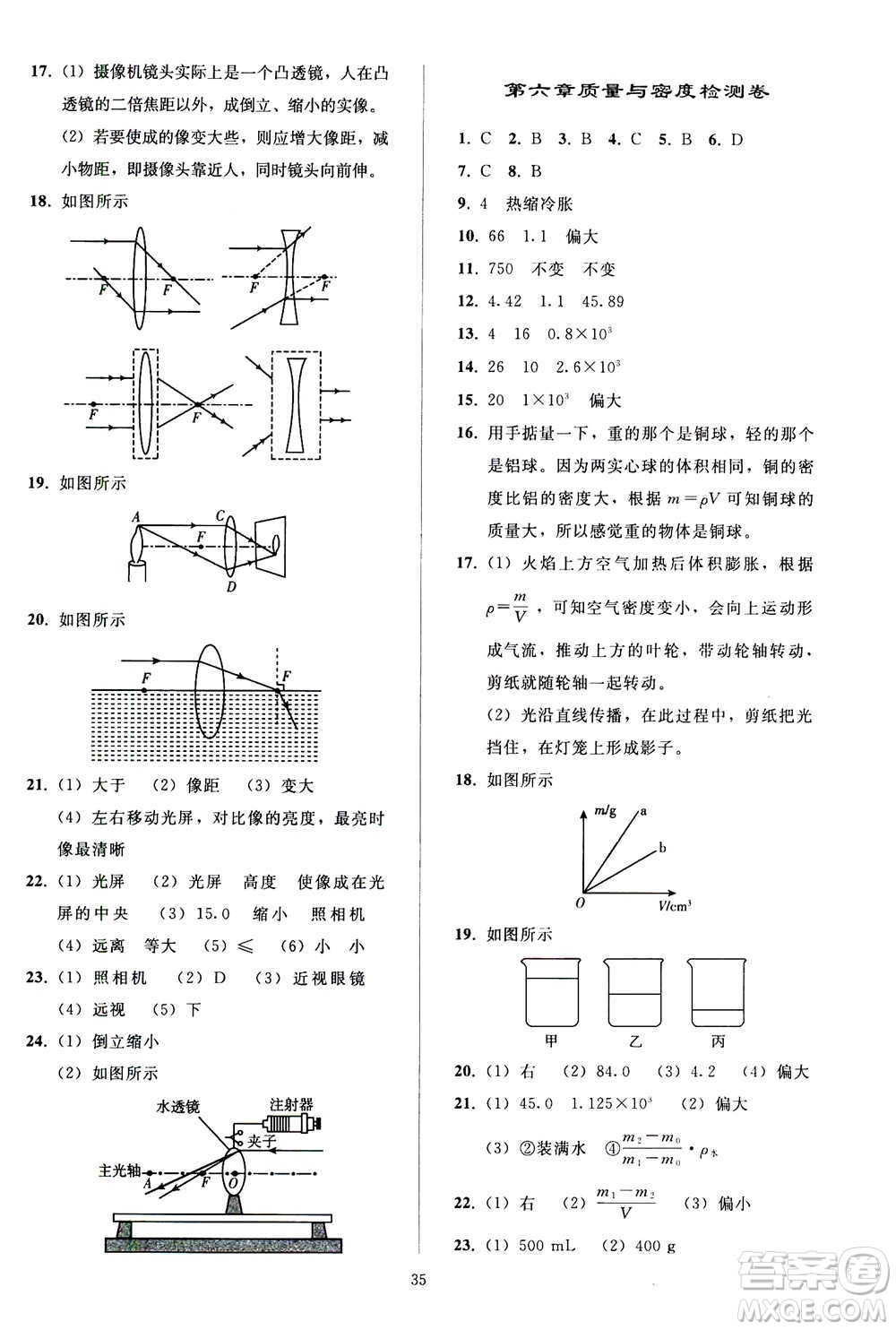 人民教育出版社2020秋同步輕松練習物理八年級上冊人教版答案