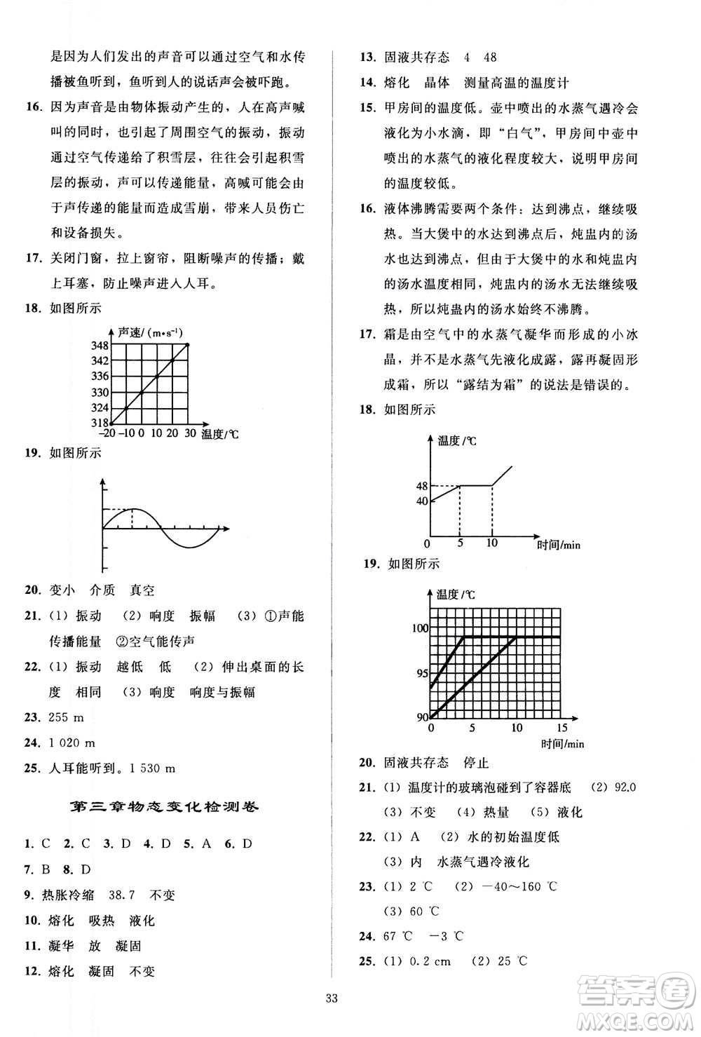 人民教育出版社2020秋同步輕松練習物理八年級上冊人教版答案