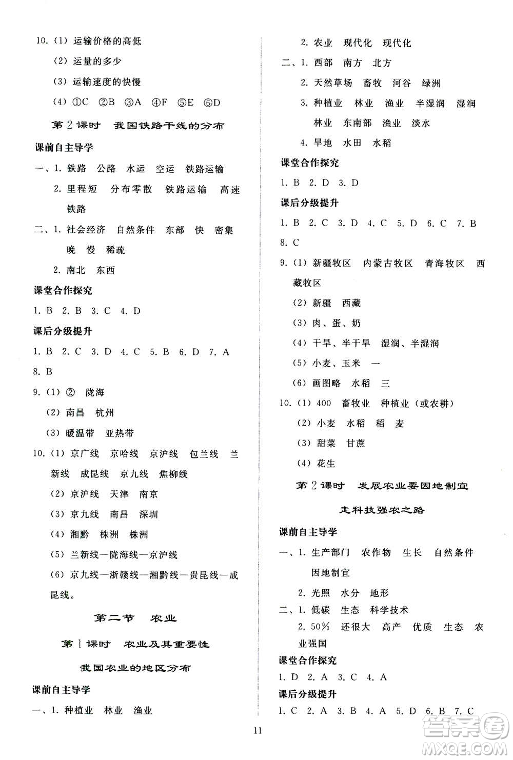 人民教育出版社2020秋同步輕松練習(xí)地理八年級(jí)上冊(cè)人教版答案