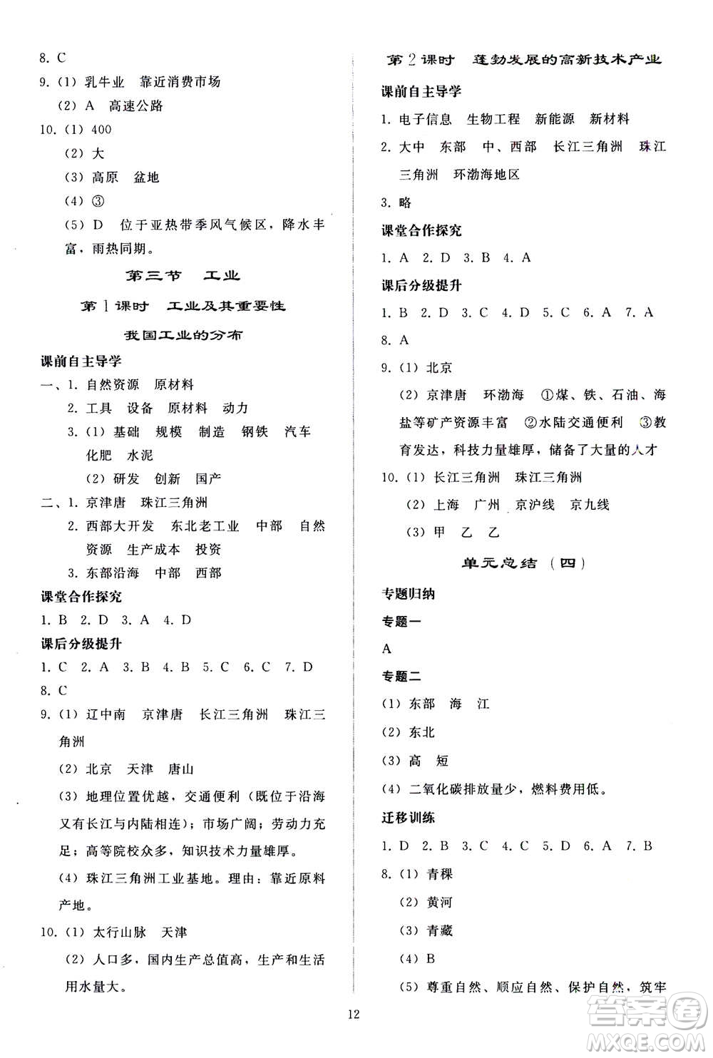 人民教育出版社2020秋同步輕松練習(xí)地理八年級(jí)上冊(cè)人教版答案