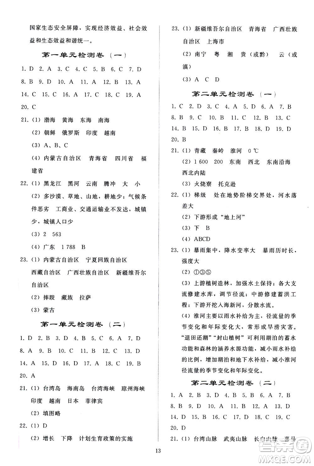 人民教育出版社2020秋同步輕松練習(xí)地理八年級(jí)上冊(cè)人教版答案