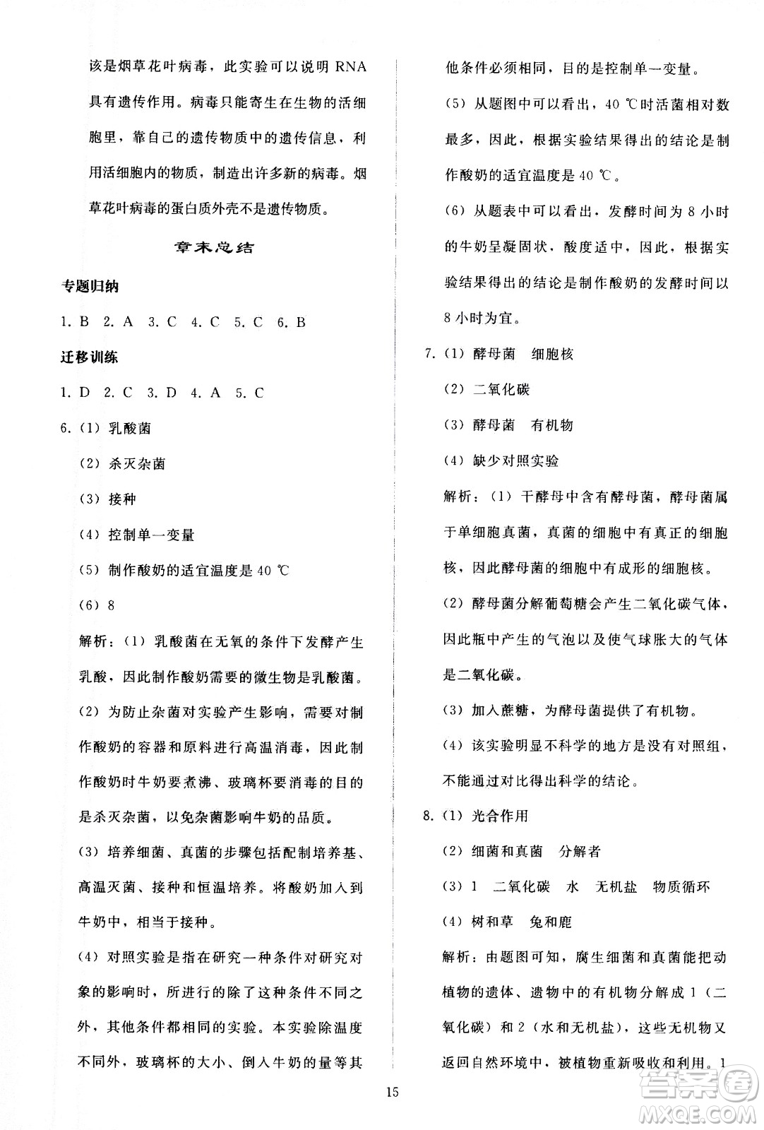 人民教育出版社2020秋同步輕松練習(xí)生物學(xué)八年級上冊人教版答案