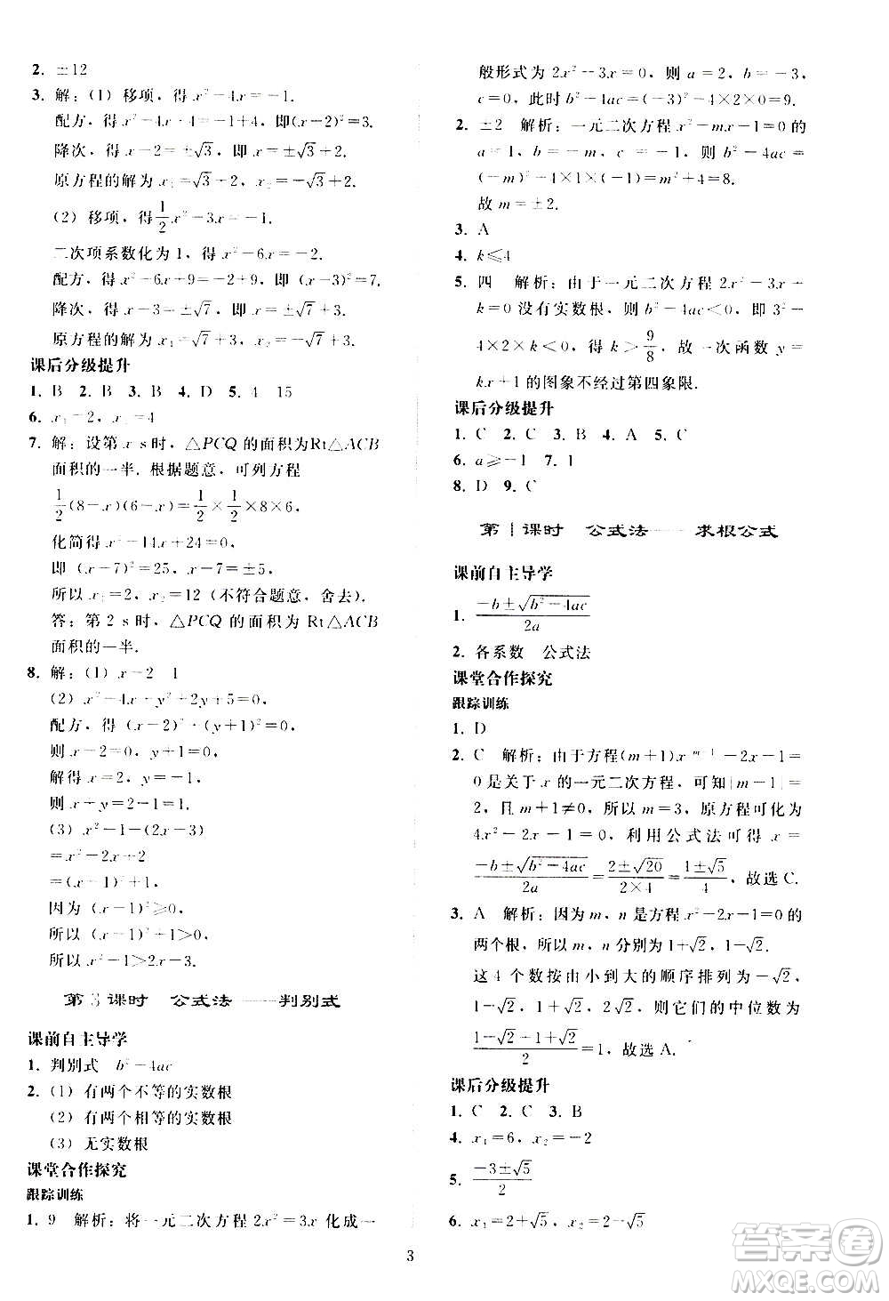 人民教育出版社2020秋同步輕松練習數(shù)學九年級上冊人教版答案