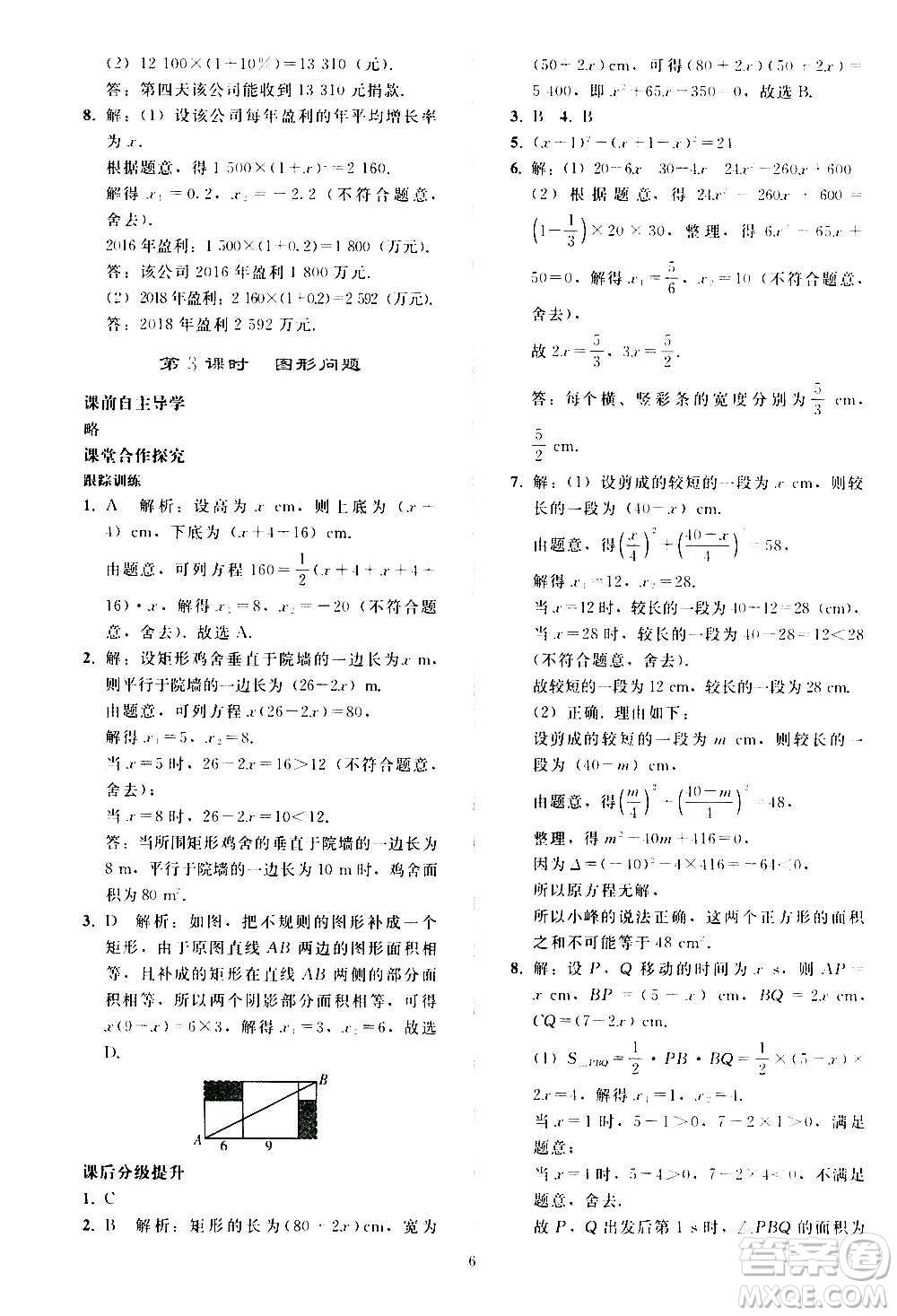 人民教育出版社2020秋同步輕松練習數(shù)學九年級上冊人教版答案