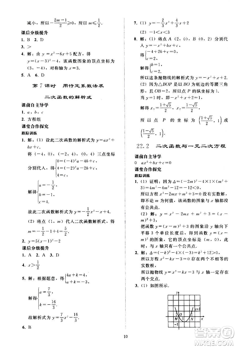 人民教育出版社2020秋同步輕松練習數(shù)學九年級上冊人教版答案