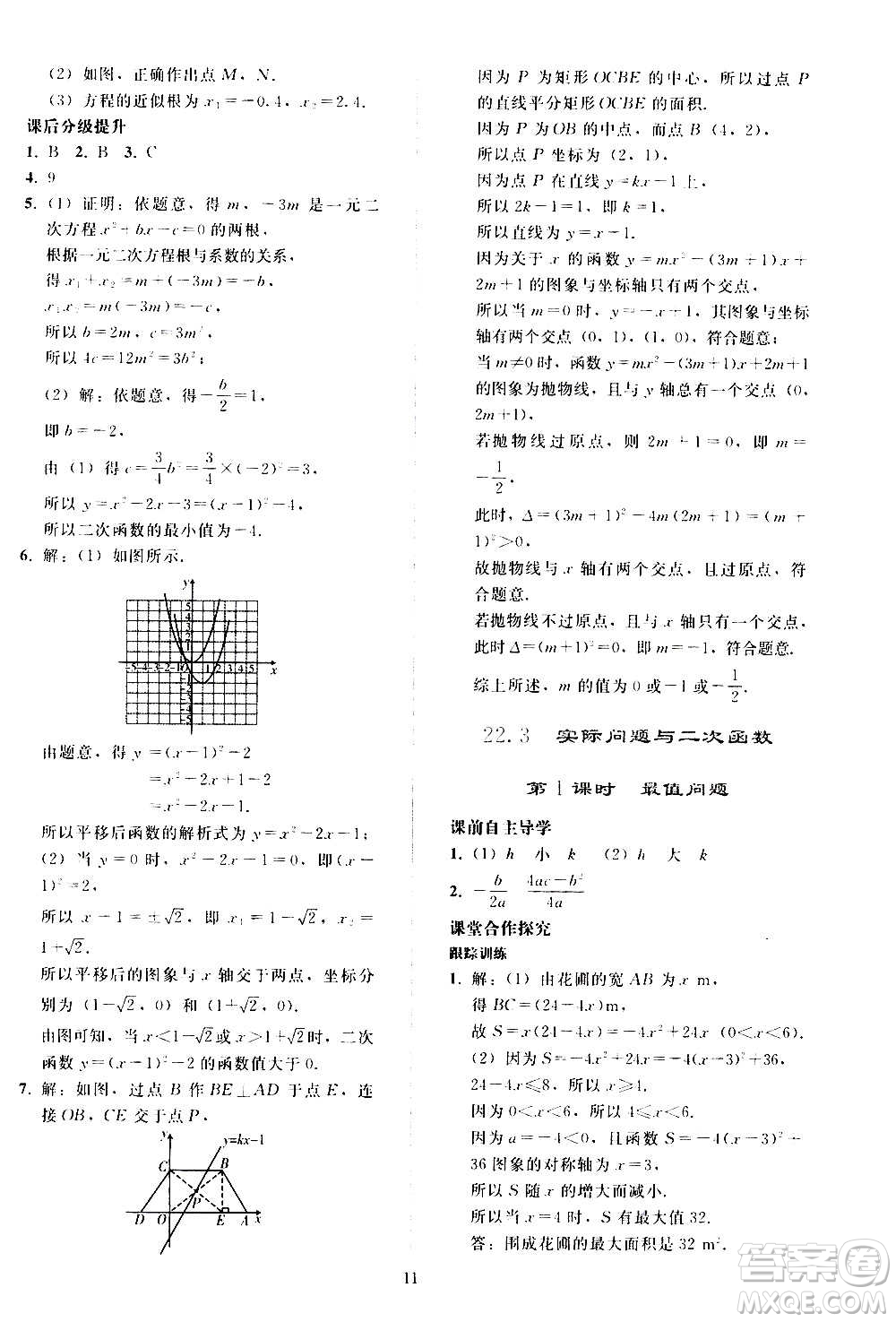 人民教育出版社2020秋同步輕松練習數(shù)學九年級上冊人教版答案