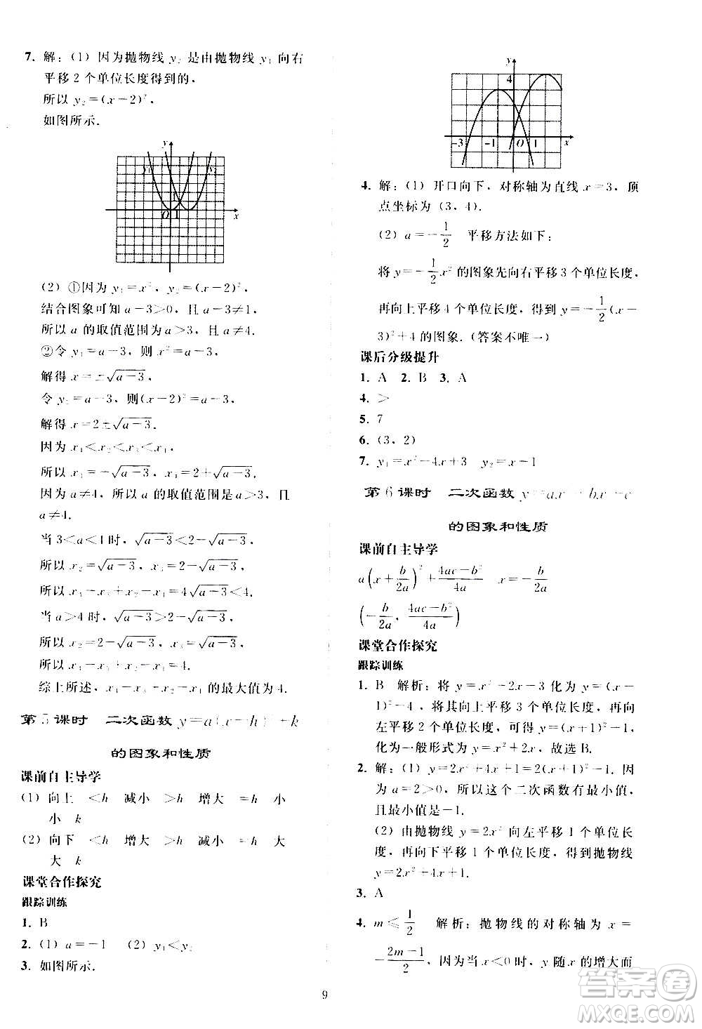 人民教育出版社2020秋同步輕松練習數(shù)學九年級上冊人教版答案