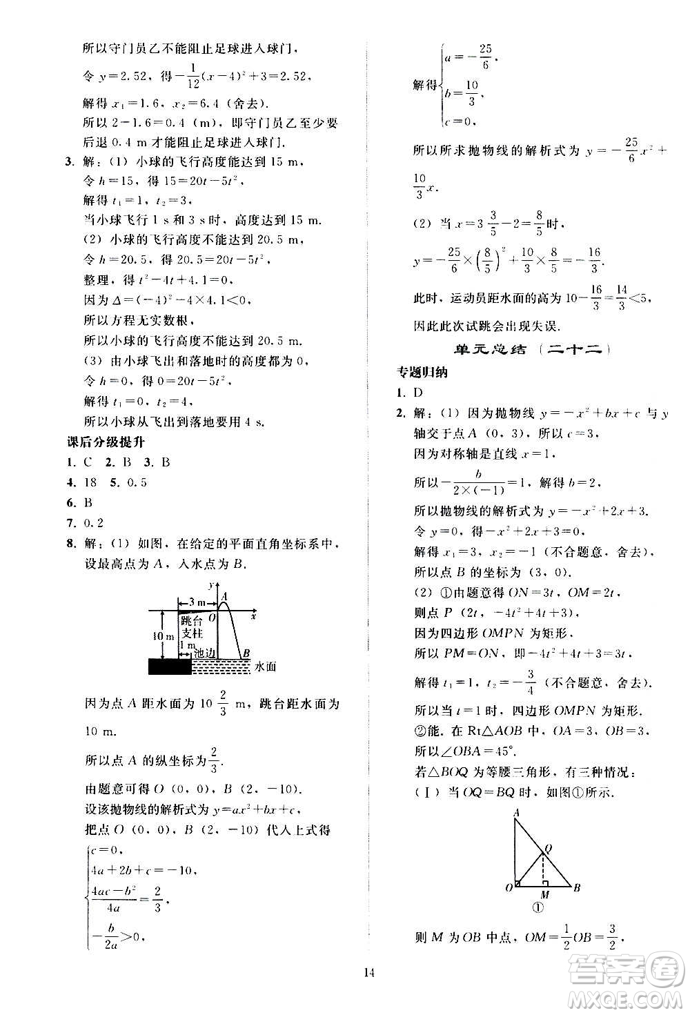 人民教育出版社2020秋同步輕松練習數(shù)學九年級上冊人教版答案