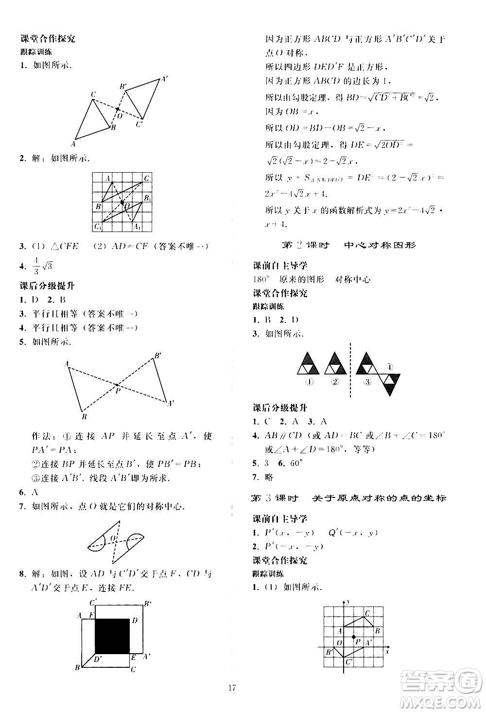 人民教育出版社2020秋同步輕松練習數(shù)學九年級上冊人教版答案