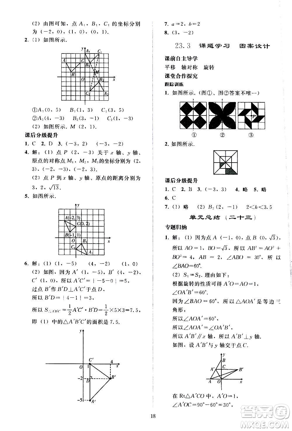 人民教育出版社2020秋同步輕松練習數(shù)學九年級上冊人教版答案